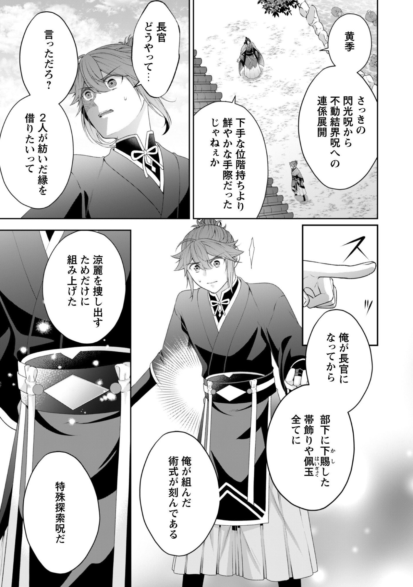 Hiyoku Ha Renri Wo Nozomanai Susa Ma No Shitei, Soten Wo Kakeru Chap 10 - Pic 18