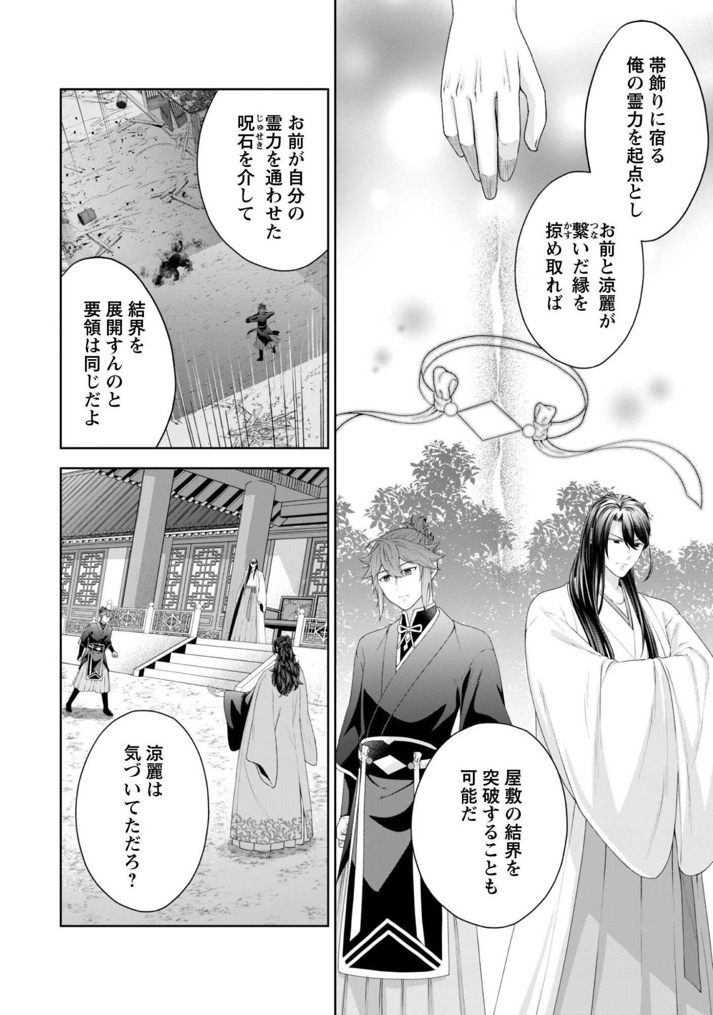 Hiyoku Ha Renri Wo Nozomanai Susa Ma No Shitei, Soten Wo Kakeru Chap 10 - Pic 19