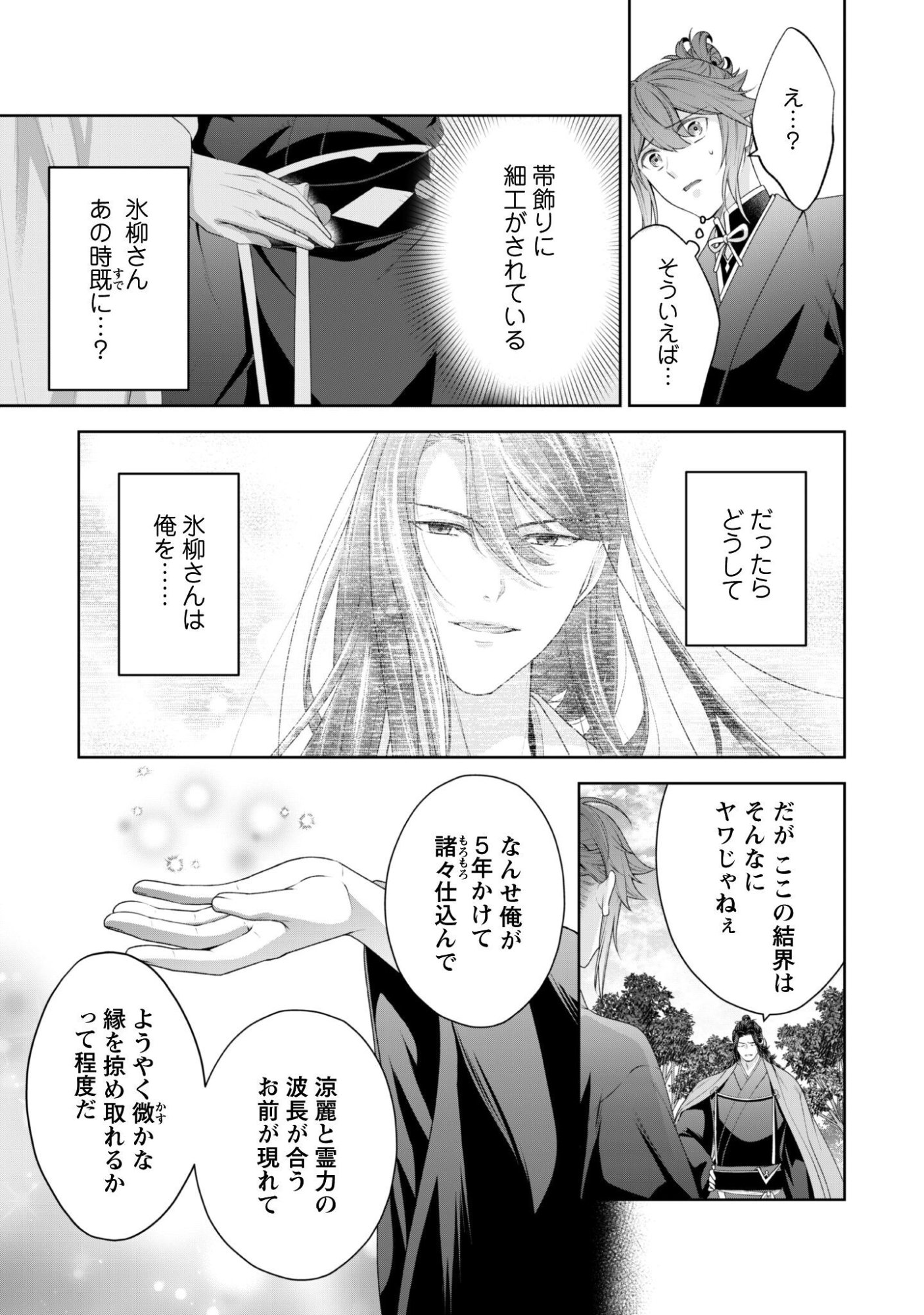 Hiyoku Ha Renri Wo Nozomanai Susa Ma No Shitei, Soten Wo Kakeru Chap 10 - Pic 20