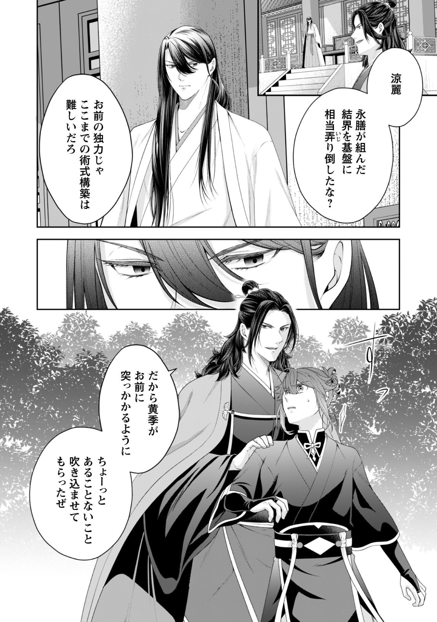 Hiyoku Ha Renri Wo Nozomanai Susa Ma No Shitei, Soten Wo Kakeru Chap 10 - Pic 21