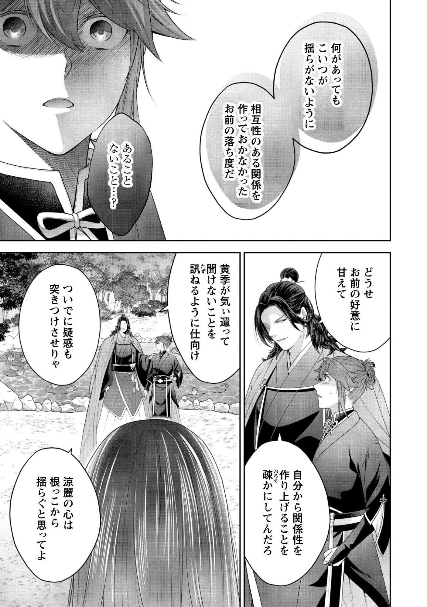 Hiyoku Ha Renri Wo Nozomanai Susa Ma No Shitei, Soten Wo Kakeru Chap 10 - Pic 22
