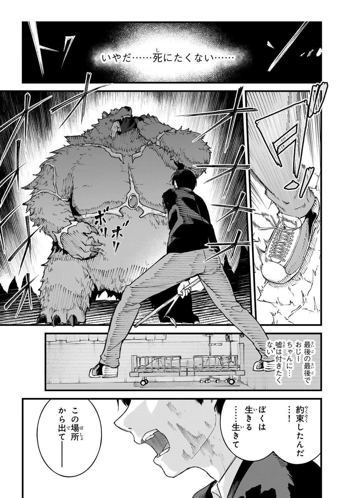 ICHIOKU NEN SHUGYO NO MUJIKAKU KENSEI ~TADA NO BO DA TO BAKA NI SARETA BANNO NO JINGI TO, KYOKUGEN NO SHUGYO DE UMIDASHITA "KENKI" NO JINKAKU DE ISEKAI O ATTO SURU~ Chapter 1 - Page 27