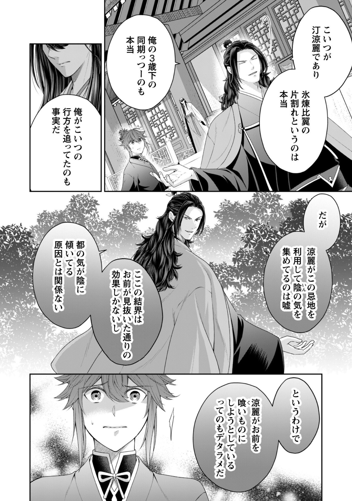 Hiyoku Ha Renri Wo Nozomanai Susa Ma No Shitei, Soten Wo Kakeru Chap 10 - Pic 23