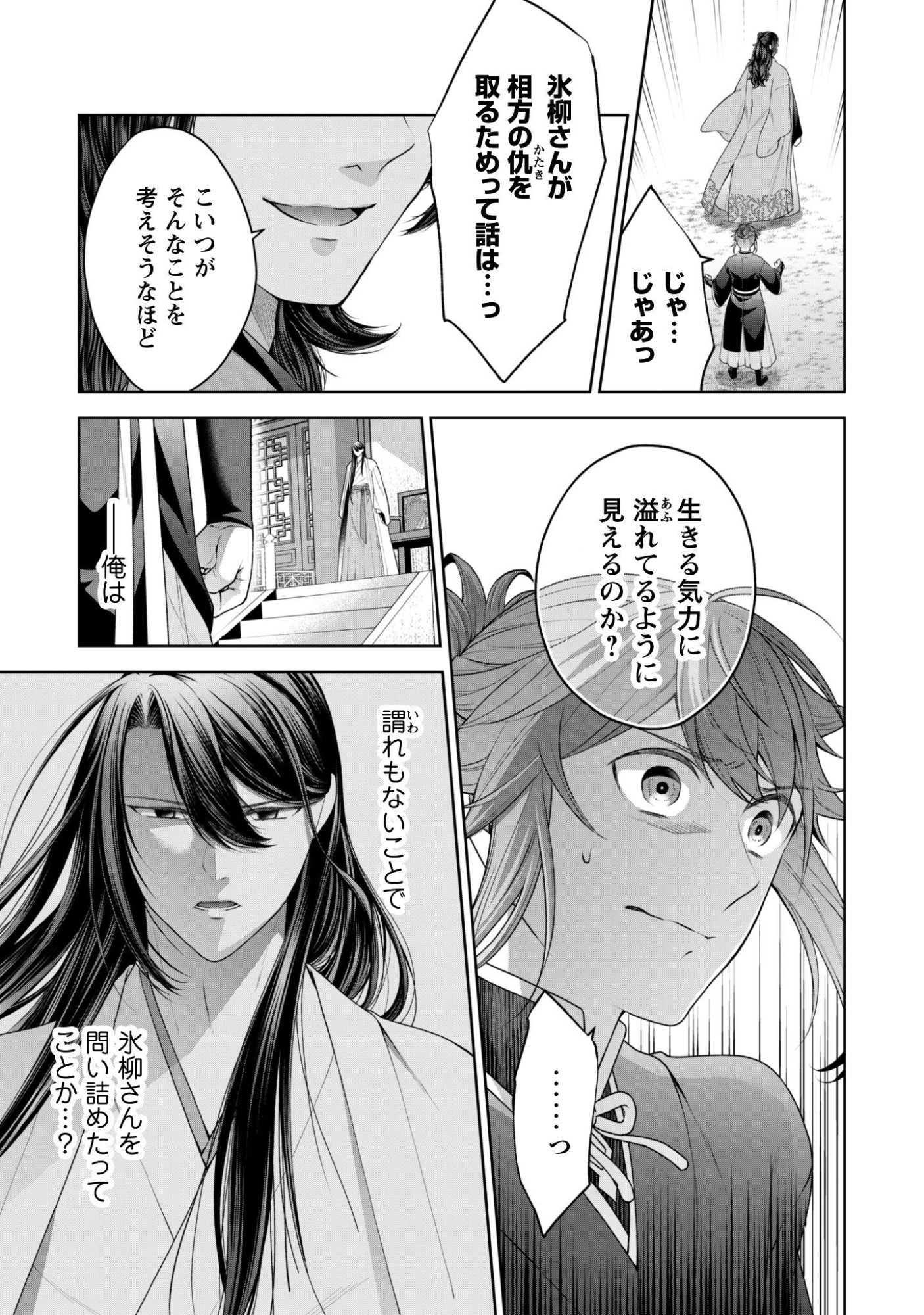 Hiyoku Ha Renri Wo Nozomanai Susa Ma No Shitei, Soten Wo Kakeru Chap 10 - Pic 24