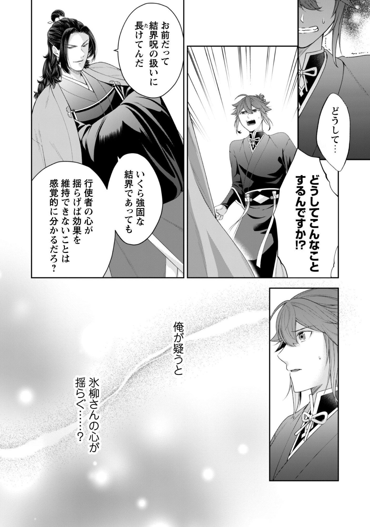 Hiyoku Ha Renri Wo Nozomanai Susa Ma No Shitei, Soten Wo Kakeru Chap 10 - Pic 25