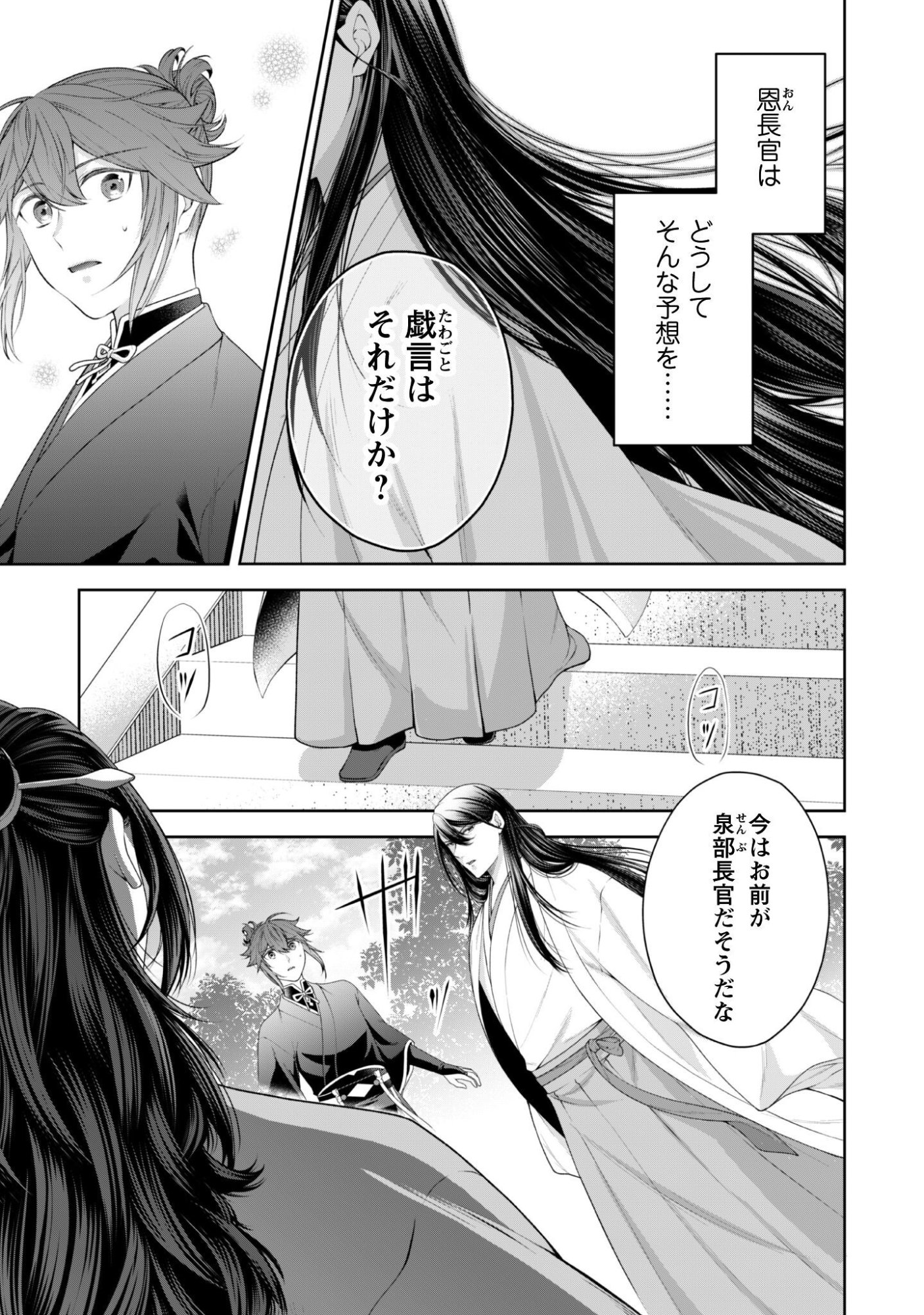 Hiyoku Ha Renri Wo Nozomanai Susa Ma No Shitei, Soten Wo Kakeru Chap 10 - Pic 26
