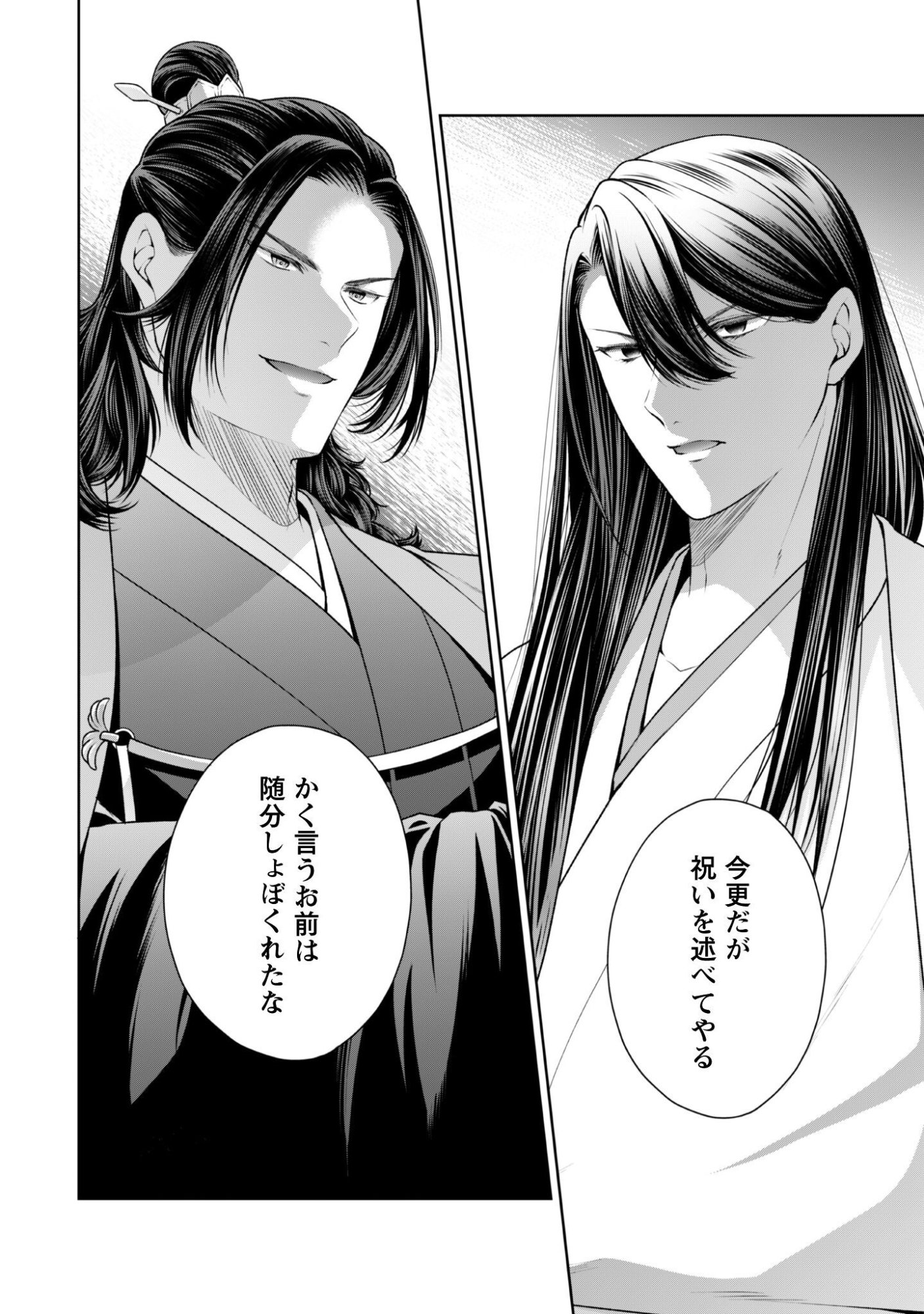 Hiyoku Ha Renri Wo Nozomanai Susa Ma No Shitei, Soten Wo Kakeru Chap 10 - Pic 27
