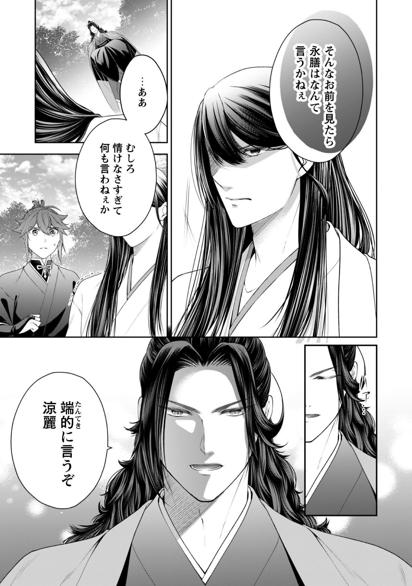 Hiyoku Ha Renri Wo Nozomanai Susa Ma No Shitei, Soten Wo Kakeru Chap 10 - Pic 28