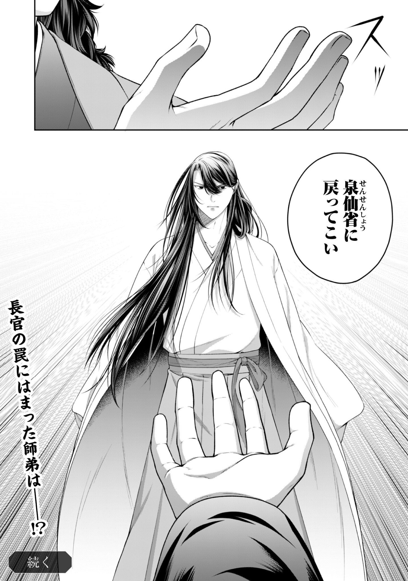 Hiyoku Ha Renri Wo Nozomanai Susa Ma No Shitei, Soten Wo Kakeru Chap 10 - Pic 29