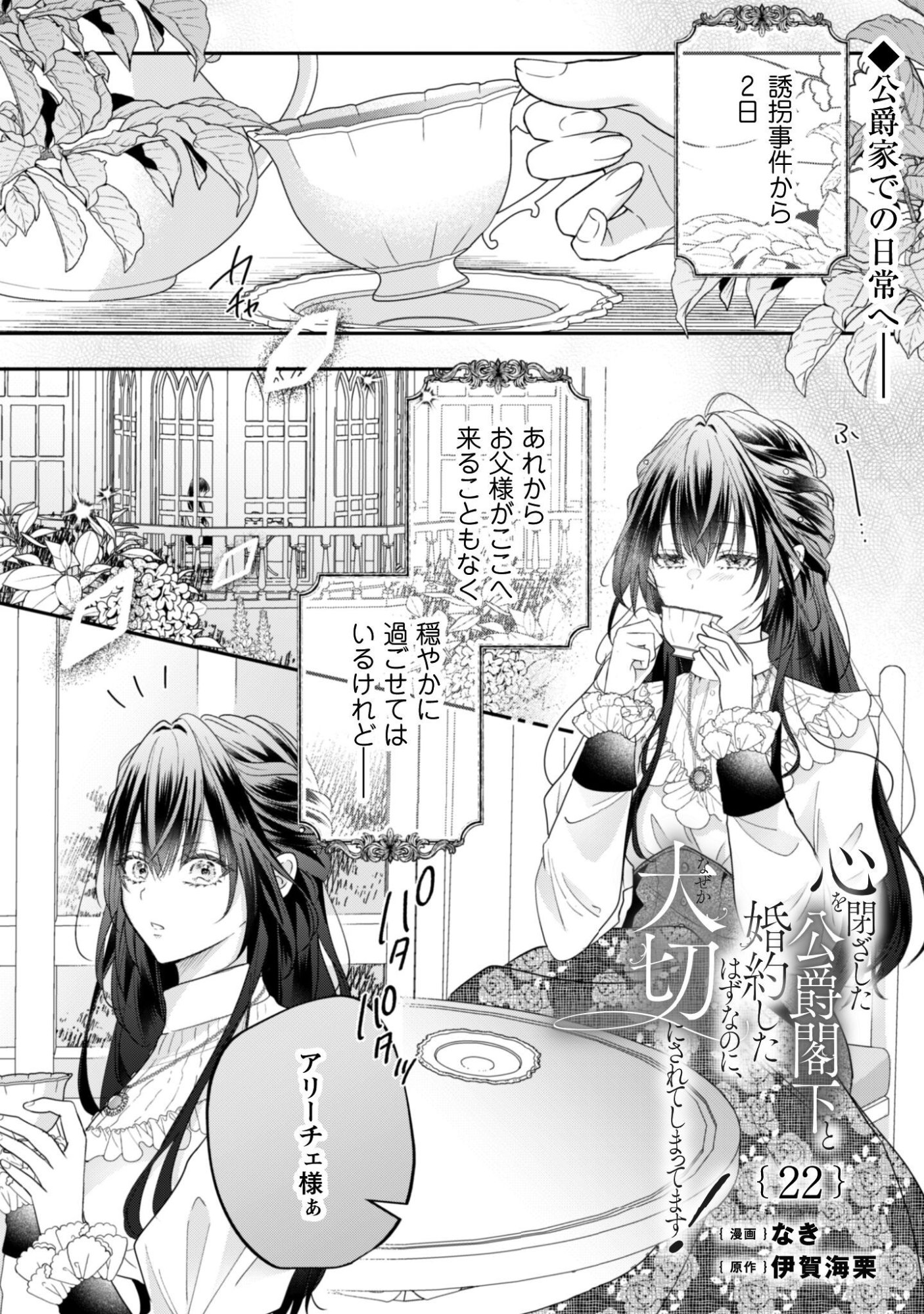 KOKORO WO TOZASHITA KOUSHAKU KAKKA TO KONYAKU SHITA HAZU NA NO NI, NAZE KA TAISETSU NI SASETE SHIMATTEMASU! Chapter 22 page 2 - nihonkuni.com