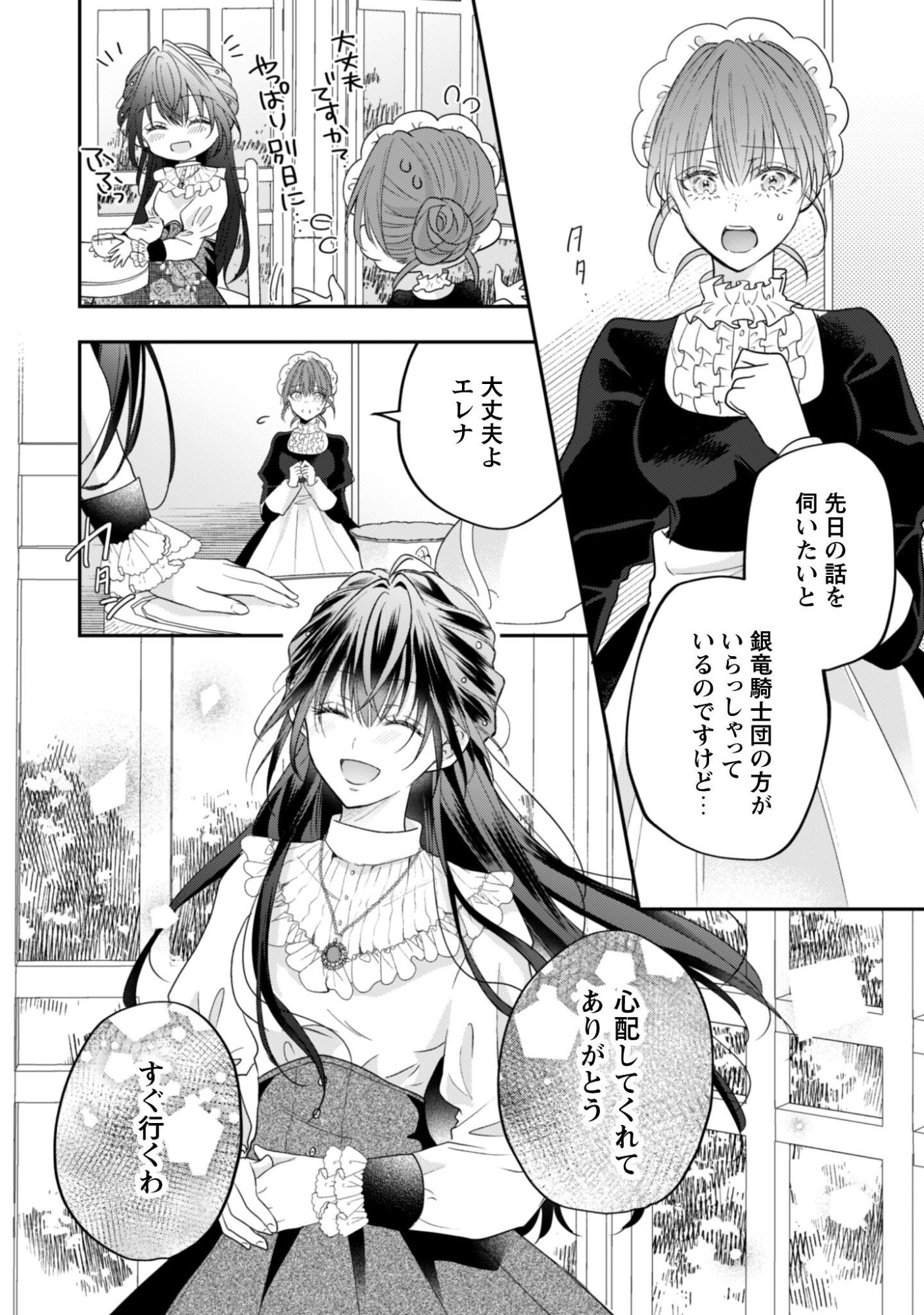 KOKORO WO TOZASHITA KOUSHAKU KAKKA TO KONYAKU SHITA HAZU NA NO NI, NAZE KA TAISETSU NI SASETE SHIMATTEMASU! Chapter 22 page 3 - nihonkuni.com