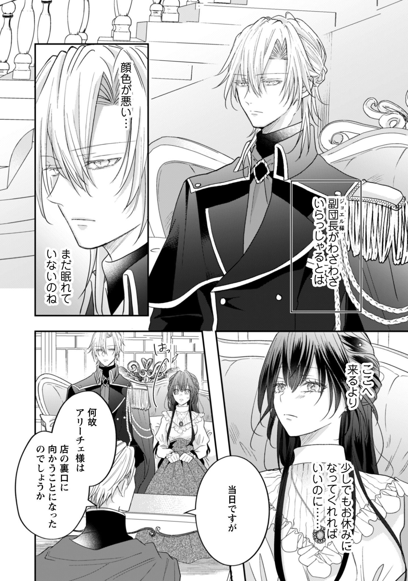 KOKORO WO TOZASHITA KOUSHAKU KAKKA TO KONYAKU SHITA HAZU NA NO NI, NAZE KA TAISETSU NI SASETE SHIMATTEMASU! Chapter 22 page 5 - nihonkuni.com