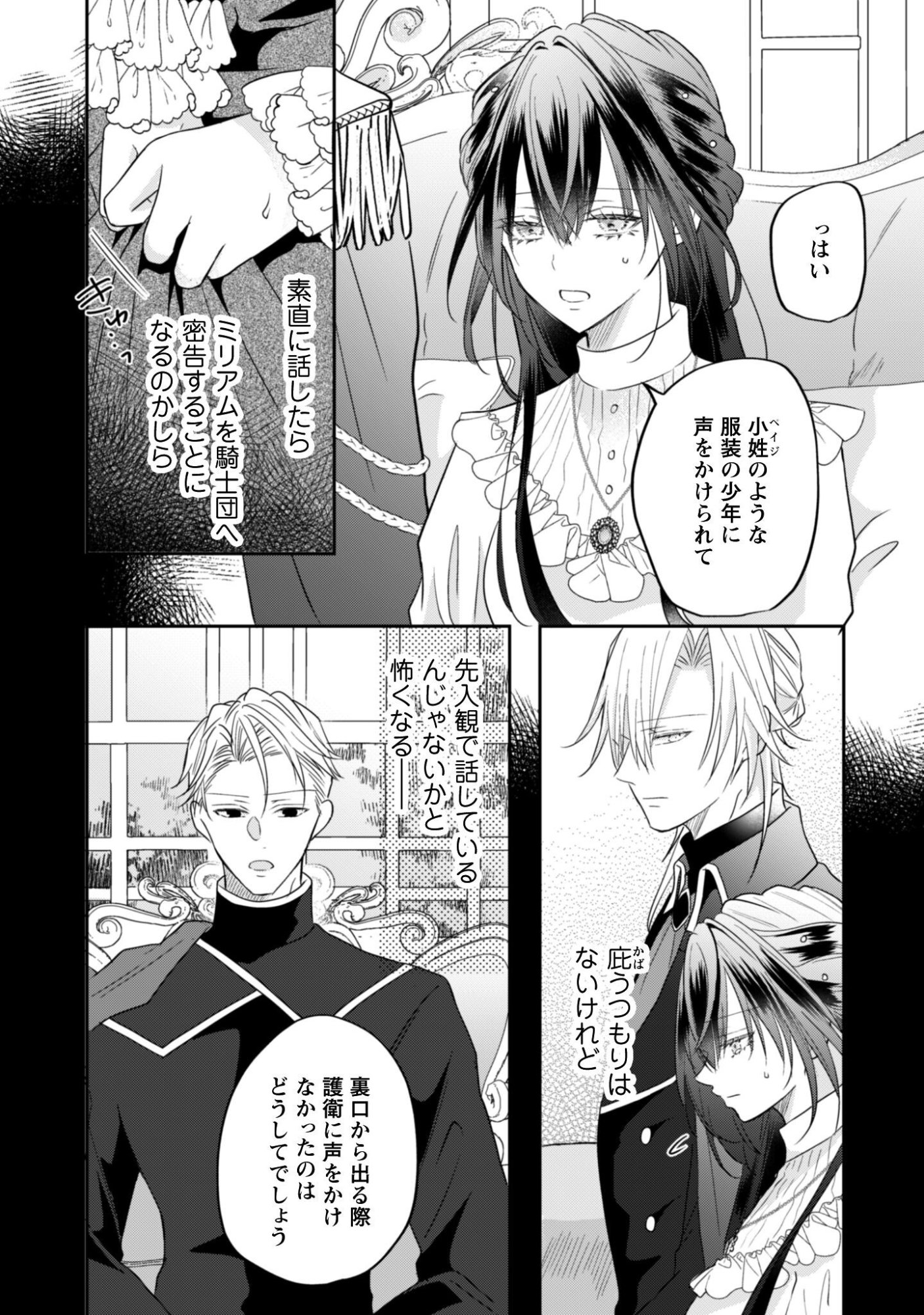 KOKORO WO TOZASHITA KOUSHAKU KAKKA TO KONYAKU SHITA HAZU NA NO NI, NAZE KA TAISETSU NI SASETE SHIMATTEMASU! Chapter 22 page 6 - nihonkuni.com
