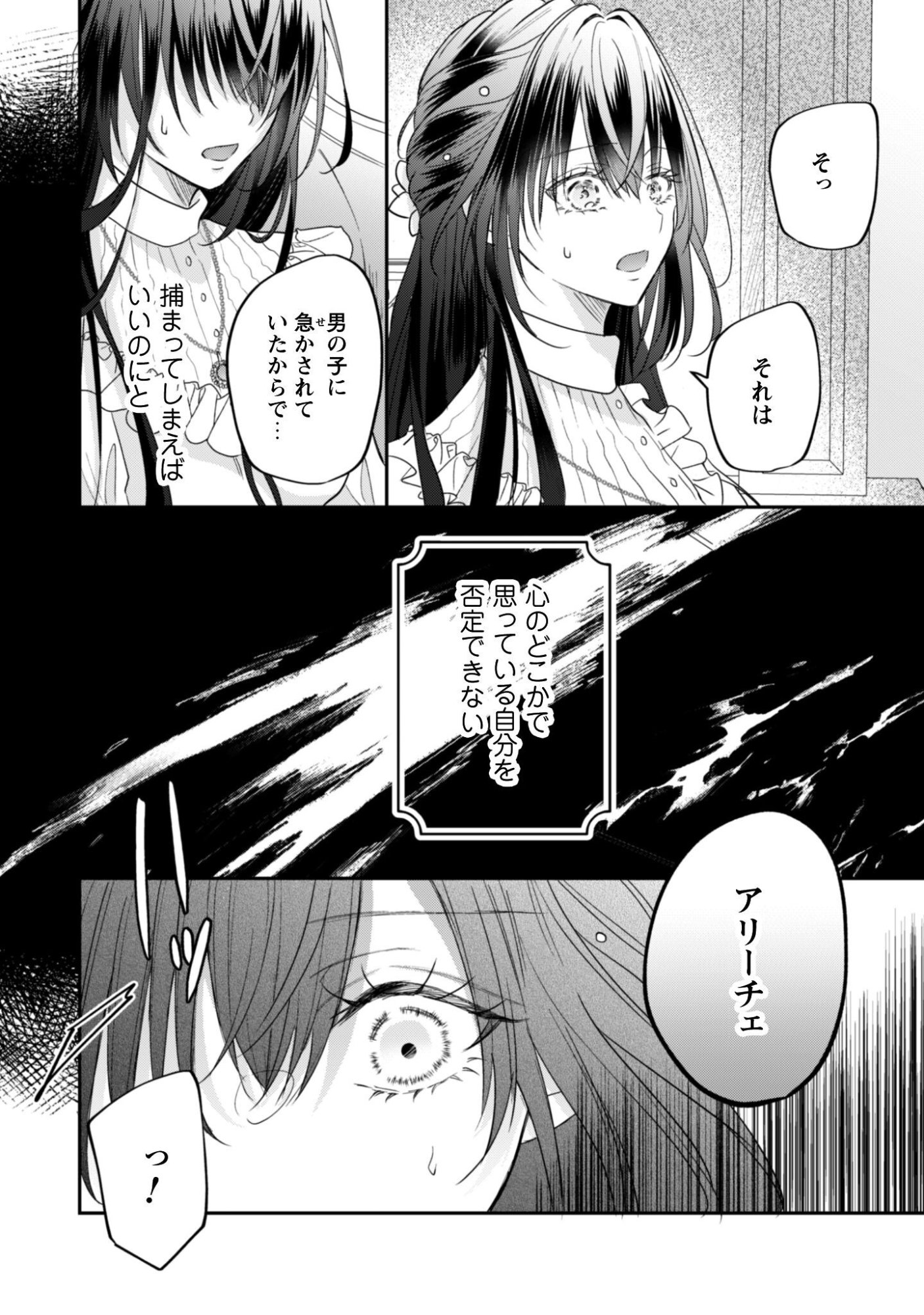 KOKORO WO TOZASHITA KOUSHAKU KAKKA TO KONYAKU SHITA HAZU NA NO NI, NAZE KA TAISETSU NI SASETE SHIMATTEMASU! Chapter 22 page 7 - nihonkuni.com