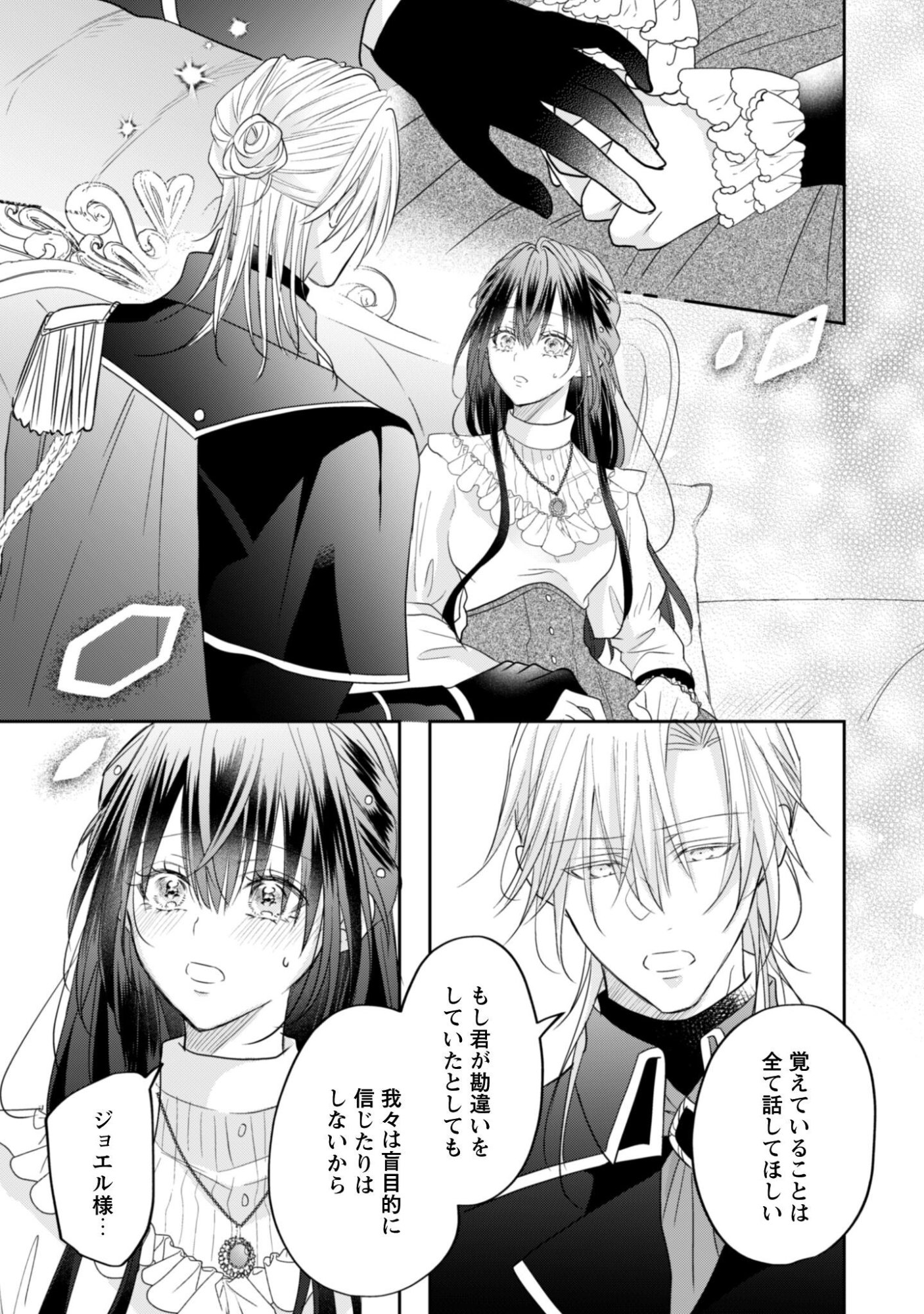 KOKORO WO TOZASHITA KOUSHAKU KAKKA TO KONYAKU SHITA HAZU NA NO NI, NAZE KA TAISETSU NI SASETE SHIMATTEMASU! Chapter 22 page 8 - nihonkuni.com