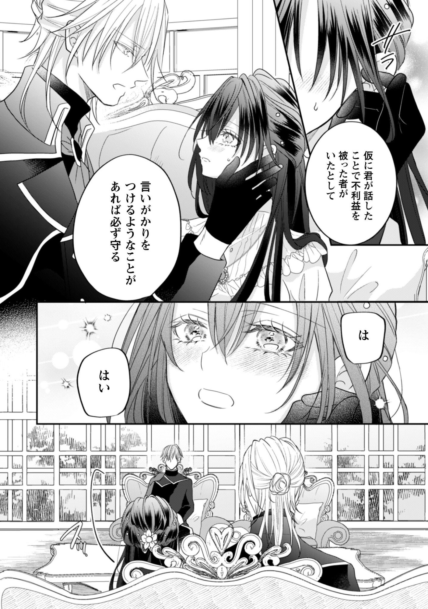 KOKORO WO TOZASHITA KOUSHAKU KAKKA TO KONYAKU SHITA HAZU NA NO NI, NAZE KA TAISETSU NI SASETE SHIMATTEMASU! Chapter 22 page 9 - nihonkuni.com