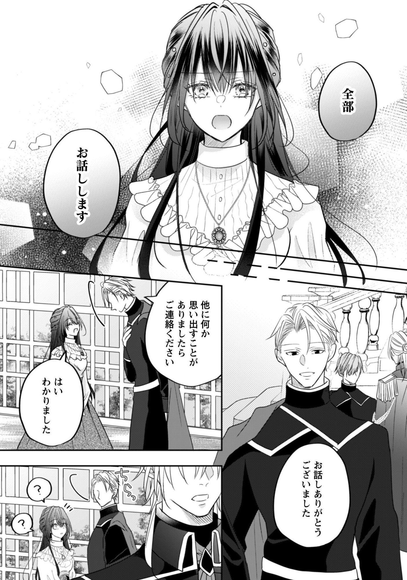 KOKORO WO TOZASHITA KOUSHAKU KAKKA TO KONYAKU SHITA HAZU NA NO NI, NAZE KA TAISETSU NI SASETE SHIMATTEMASU! Chapter 22 page 10 - nihonkuni.com