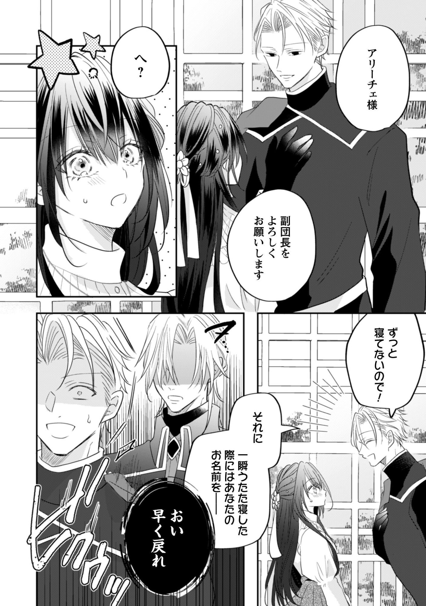 KOKORO WO TOZASHITA KOUSHAKU KAKKA TO KONYAKU SHITA HAZU NA NO NI, NAZE KA TAISETSU NI SASETE SHIMATTEMASU! Chapter 22 page 11 - nihonkuni.com