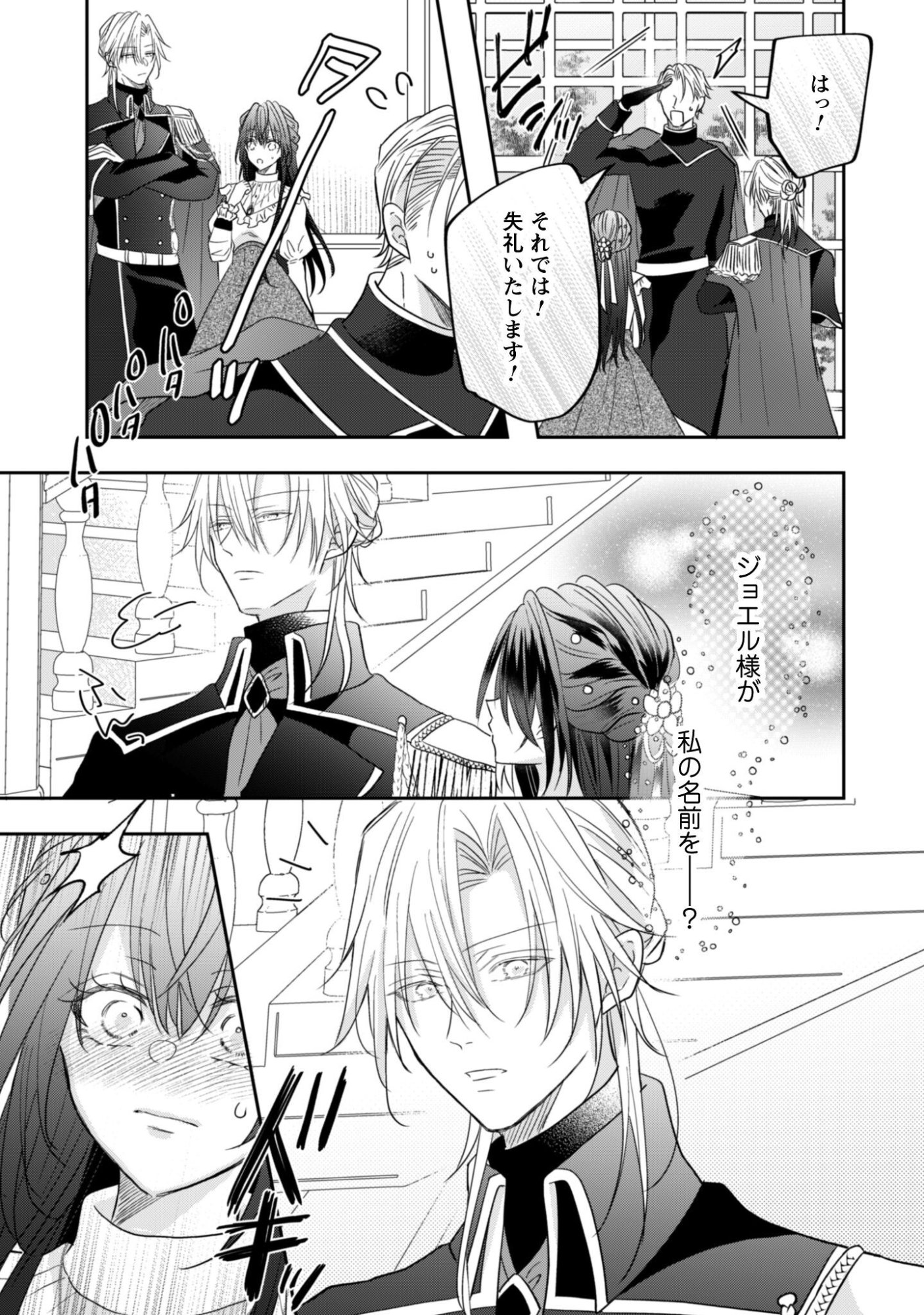 KOKORO WO TOZASHITA KOUSHAKU KAKKA TO KONYAKU SHITA HAZU NA NO NI, NAZE KA TAISETSU NI SASETE SHIMATTEMASU! Chapter 22 page 12 - nihonkuni.com