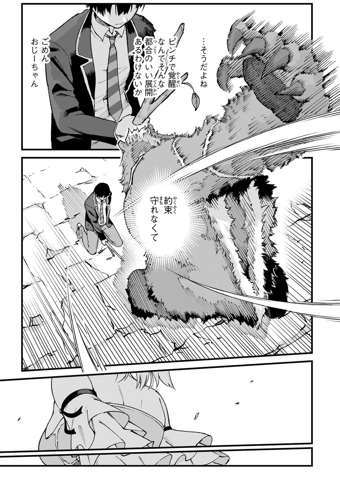 ICHIOKU NEN SHUGYO NO MUJIKAKU KENSEI ~TADA NO BO DA TO BAKA NI SARETA BANNO NO JINGI TO, KYOKUGEN NO SHUGYO DE UMIDASHITA "KENKI" NO JINKAKU DE ISEKAI O ATTO SURU~ Chapter 1 - Page 29