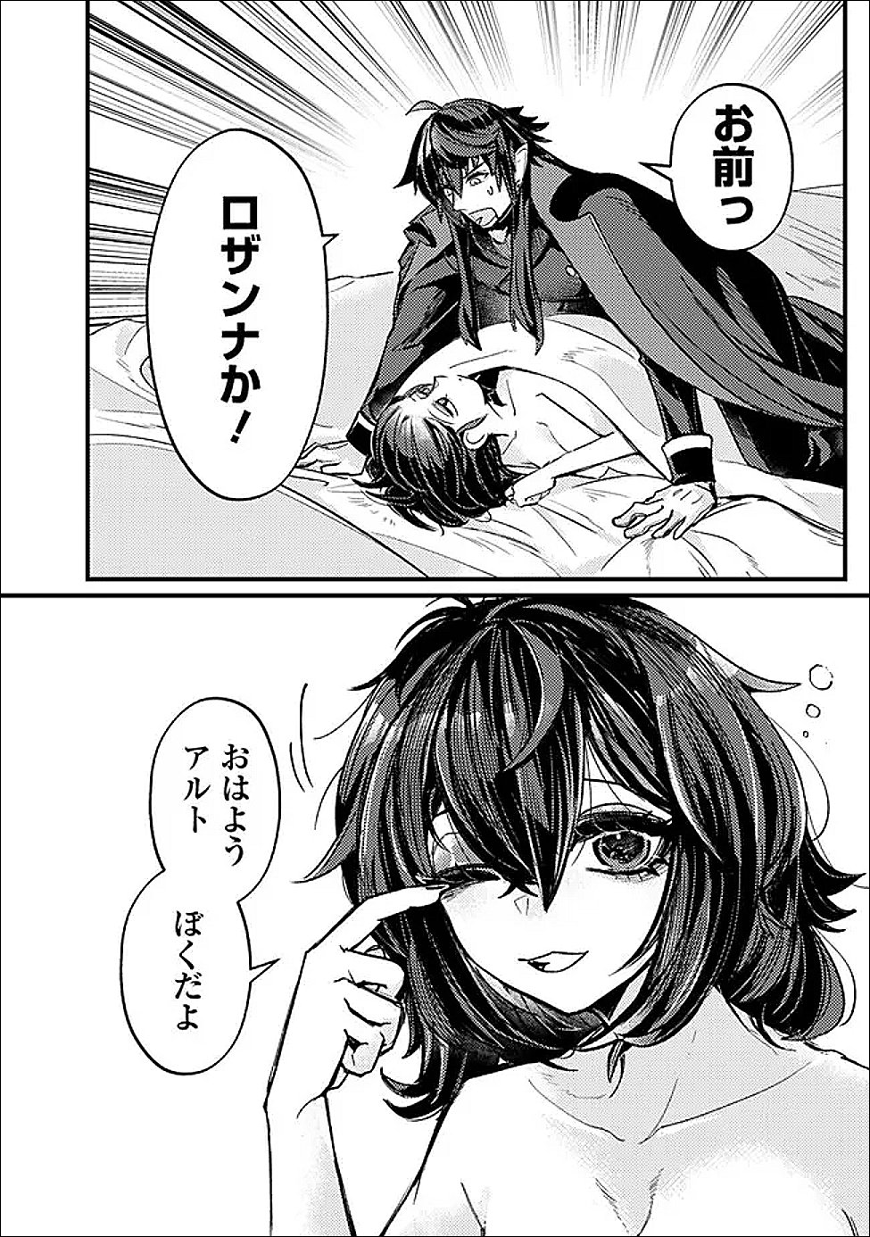 MANNNEN WO IKIRU HEIWASHUGI VAMPIRE, ITSUNOMANIKA SEKAI SAIKYOU NI: ORE GA MAOUGUN SHITENNO DE ARATANA SHISO? DARE TO MACHIGATTENNO? Chapter 5 page 2 - nihonkuni.com