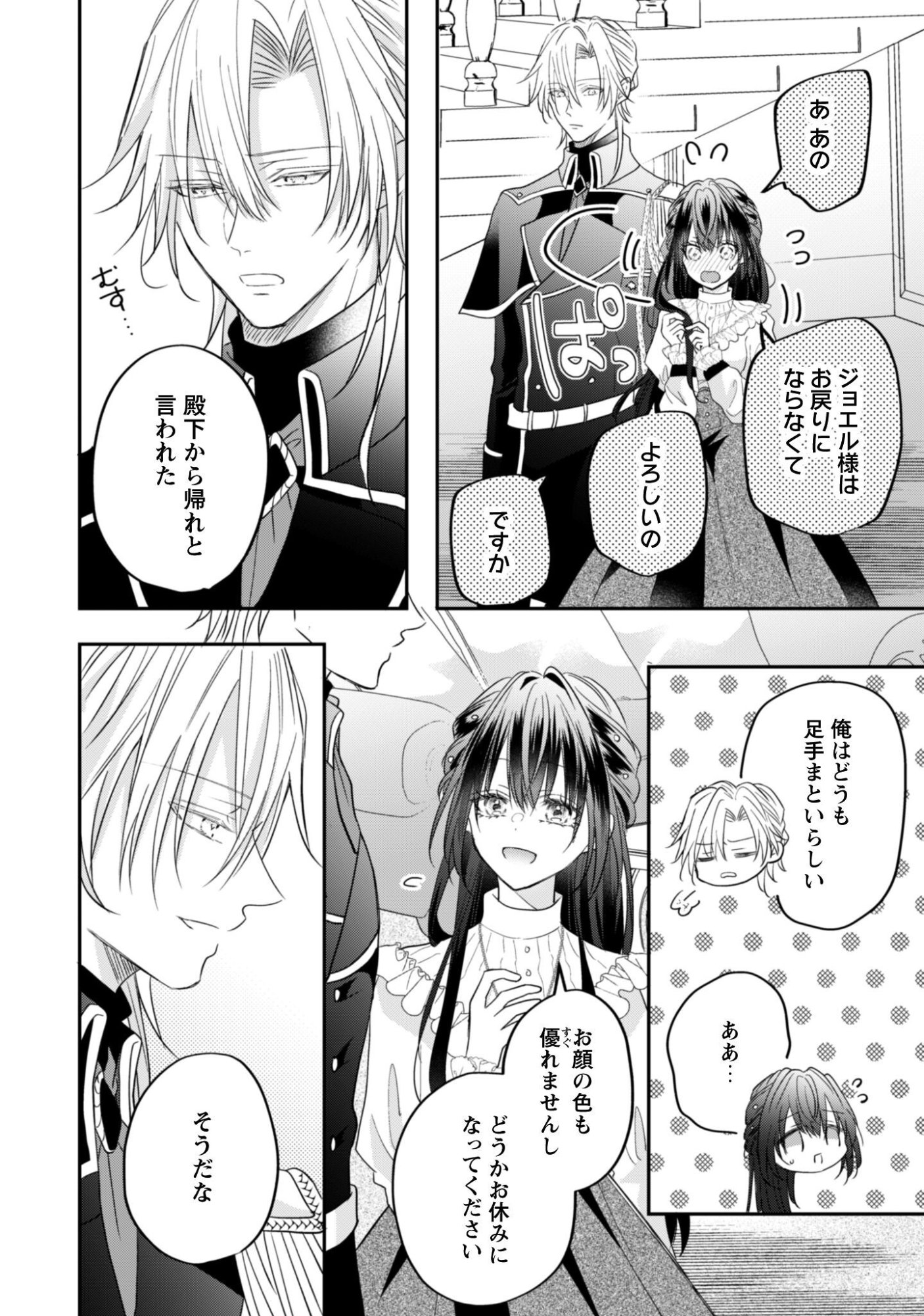 KOKORO WO TOZASHITA KOUSHAKU KAKKA TO KONYAKU SHITA HAZU NA NO NI, NAZE KA TAISETSU NI SASETE SHIMATTEMASU! Chapter 22 page 13 - nihonkuni.com