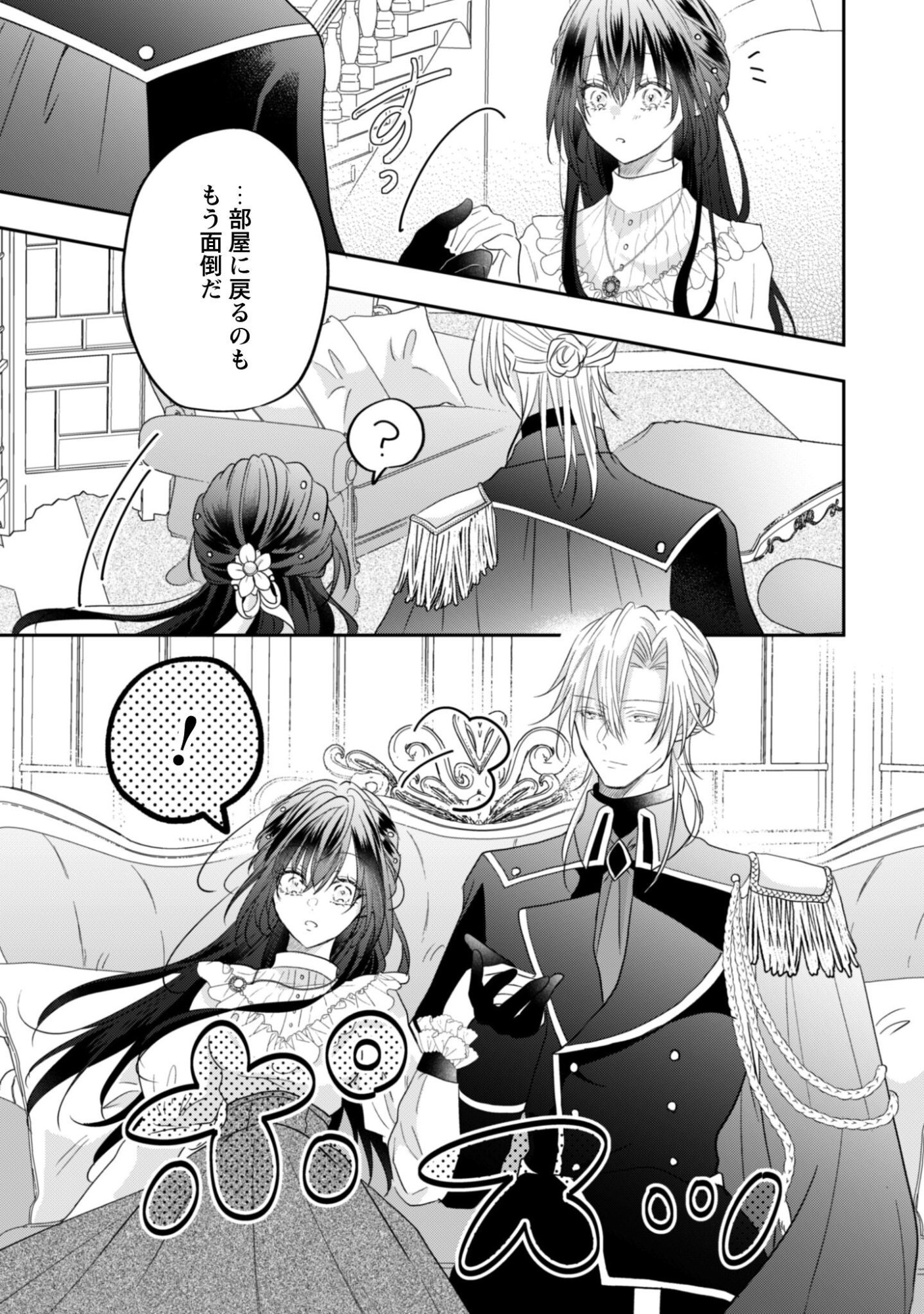 KOKORO WO TOZASHITA KOUSHAKU KAKKA TO KONYAKU SHITA HAZU NA NO NI, NAZE KA TAISETSU NI SASETE SHIMATTEMASU! Chapter 22 page 14 - nihonkuni.com