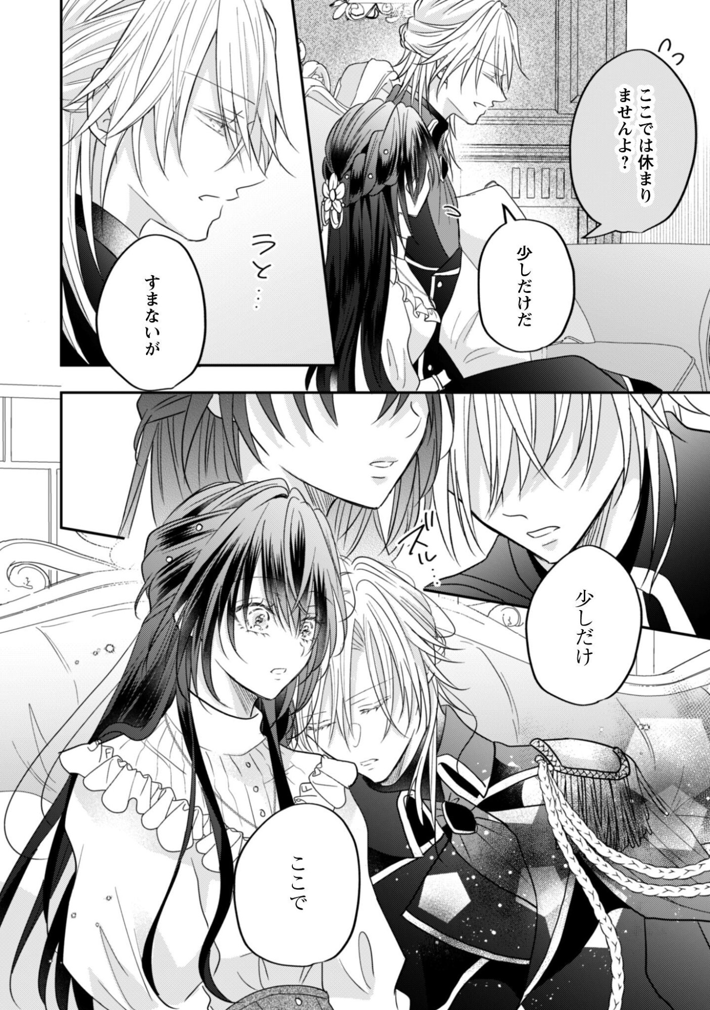 KOKORO WO TOZASHITA KOUSHAKU KAKKA TO KONYAKU SHITA HAZU NA NO NI, NAZE KA TAISETSU NI SASETE SHIMATTEMASU! Chapter 22 page 15 - nihonkuni.com