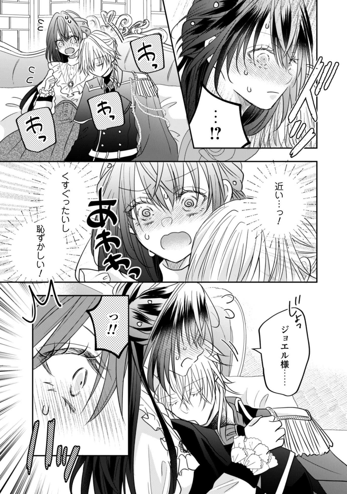 KOKORO WO TOZASHITA KOUSHAKU KAKKA TO KONYAKU SHITA HAZU NA NO NI, NAZE KA TAISETSU NI SASETE SHIMATTEMASU! Chapter 22 page 16 - nihonkuni.com