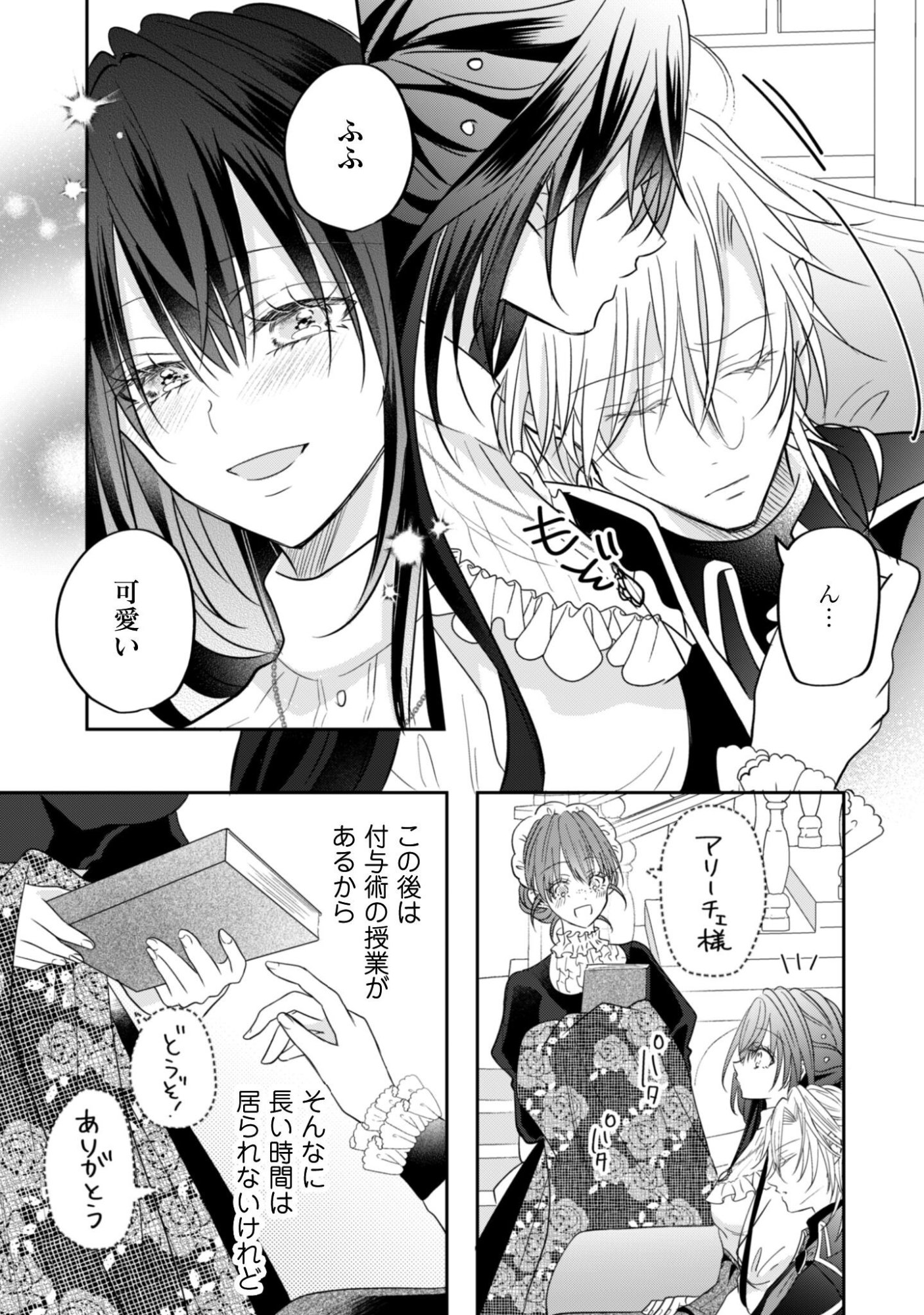KOKORO WO TOZASHITA KOUSHAKU KAKKA TO KONYAKU SHITA HAZU NA NO NI, NAZE KA TAISETSU NI SASETE SHIMATTEMASU! Chapter 22 page 18 - nihonkuni.com
