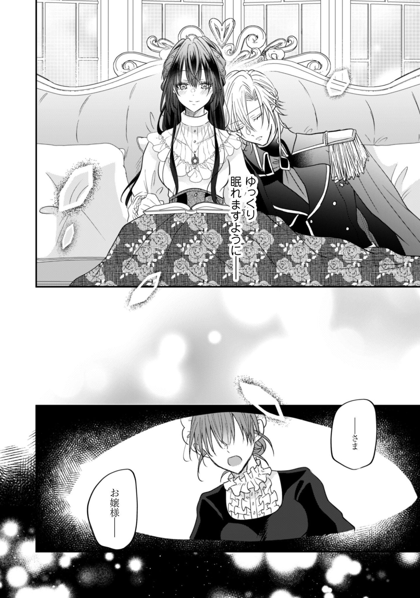 KOKORO WO TOZASHITA KOUSHAKU KAKKA TO KONYAKU SHITA HAZU NA NO NI, NAZE KA TAISETSU NI SASETE SHIMATTEMASU! Chapter 22 page 19 - nihonkuni.com