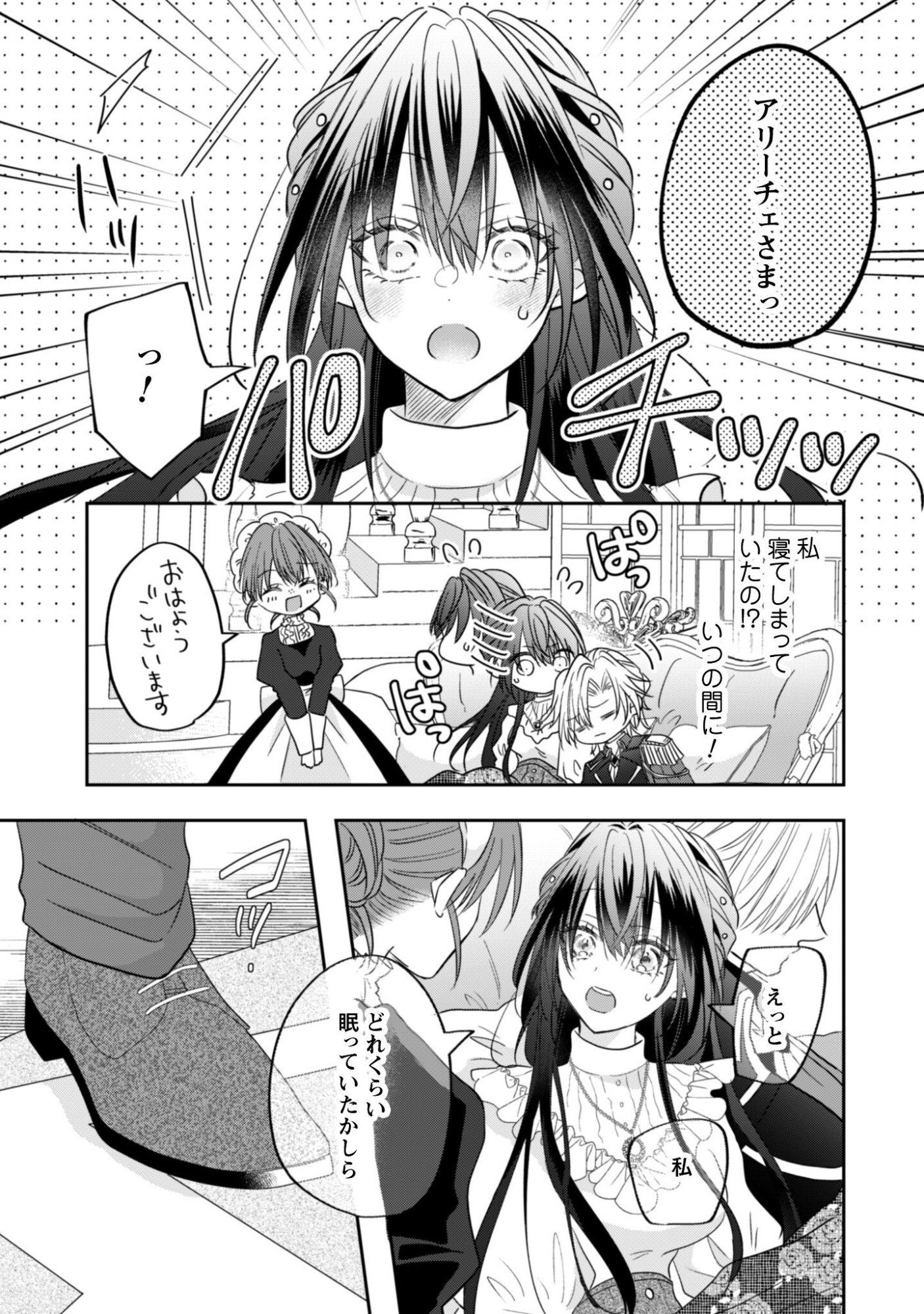 KOKORO WO TOZASHITA KOUSHAKU KAKKA TO KONYAKU SHITA HAZU NA NO NI, NAZE KA TAISETSU NI SASETE SHIMATTEMASU! Chapter 22 page 20 - nihonkuni.com