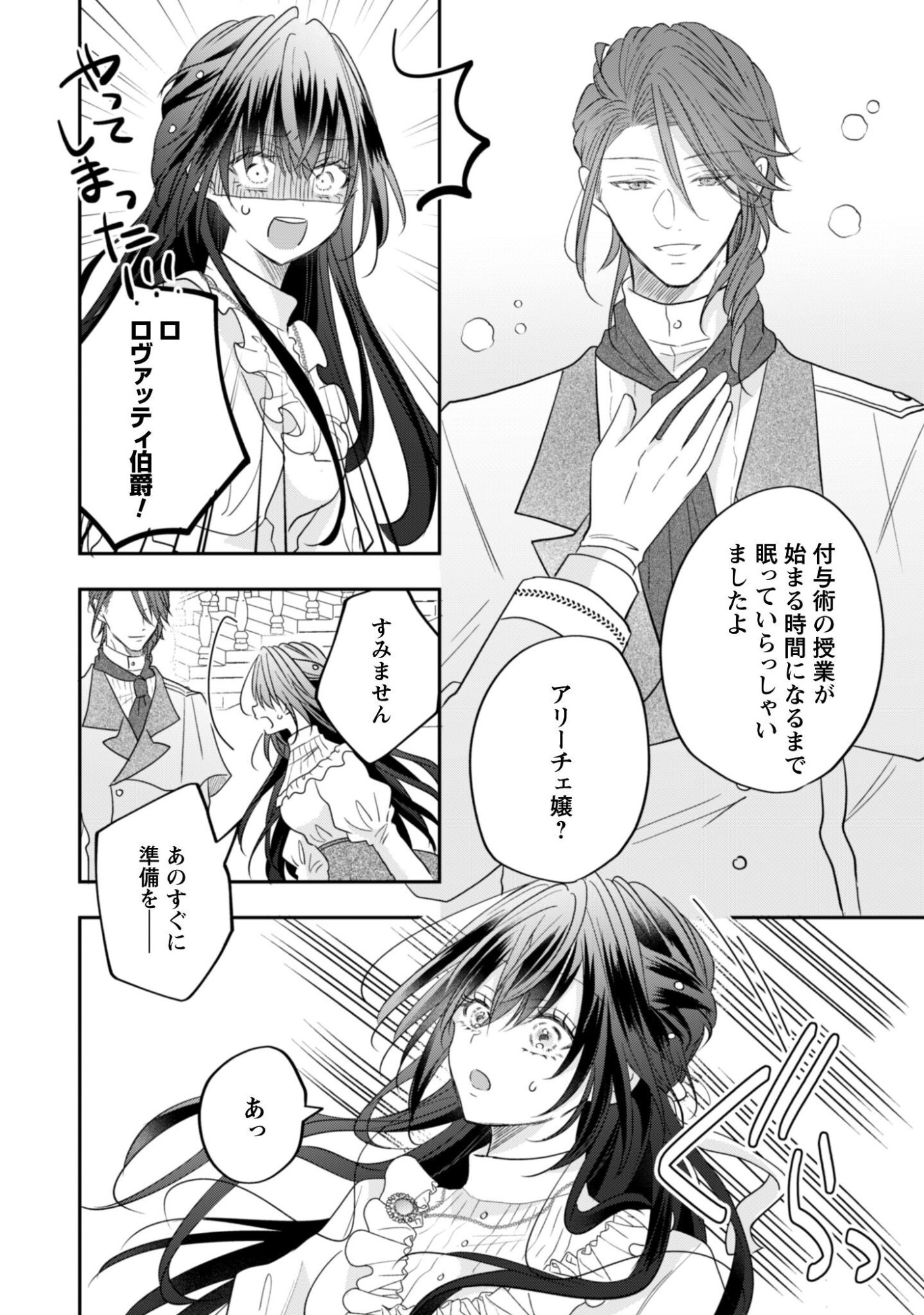 KOKORO WO TOZASHITA KOUSHAKU KAKKA TO KONYAKU SHITA HAZU NA NO NI, NAZE KA TAISETSU NI SASETE SHIMATTEMASU! Chapter 22 page 21 - nihonkuni.com