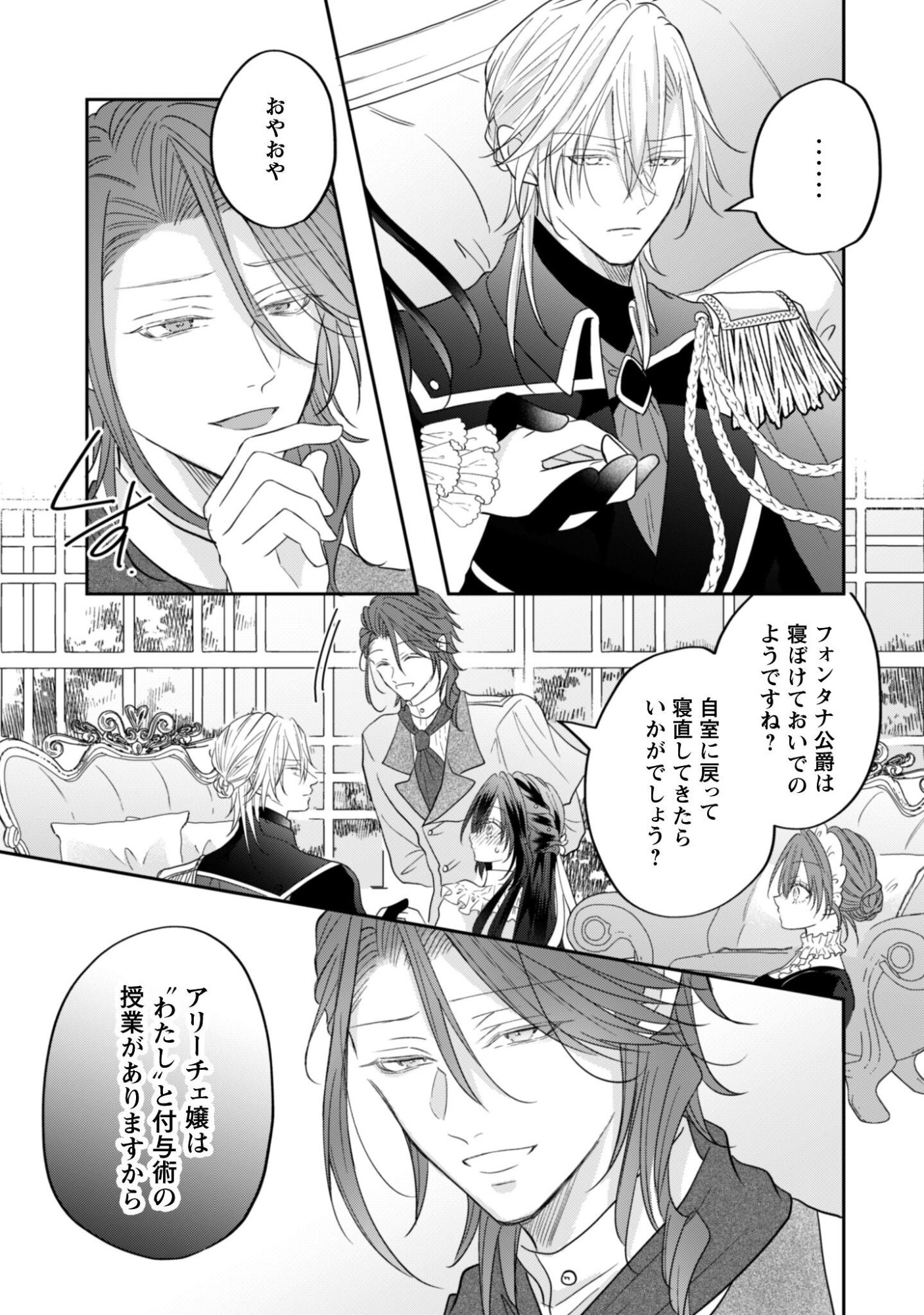 KOKORO WO TOZASHITA KOUSHAKU KAKKA TO KONYAKU SHITA HAZU NA NO NI, NAZE KA TAISETSU NI SASETE SHIMATTEMASU! Chapter 22 page 22 - nihonkuni.com