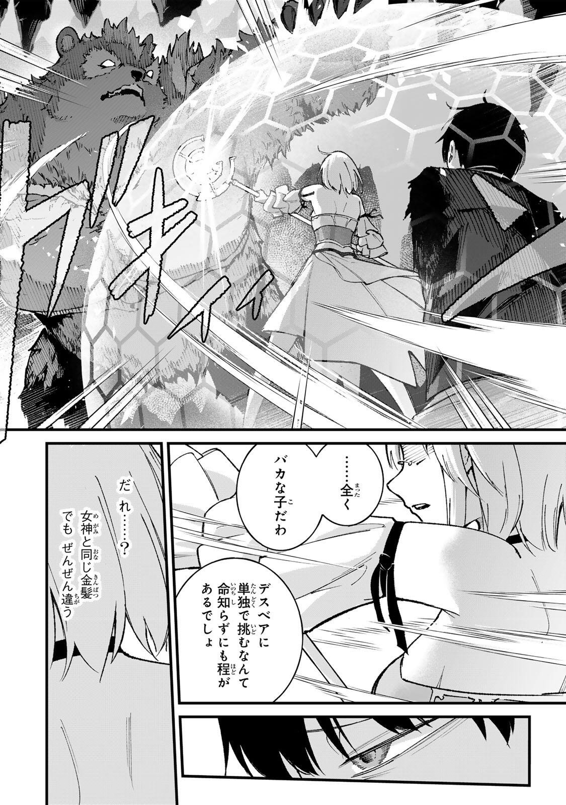 ICHIOKU NEN SHUGYO NO MUJIKAKU KENSEI ~TADA NO BO DA TO BAKA NI SARETA BANNO NO JINGI TO, KYOKUGEN NO SHUGYO DE UMIDASHITA "KENKI" NO JINKAKU DE ISEKAI O ATTO SURU~ Chapter 1 - Page 30