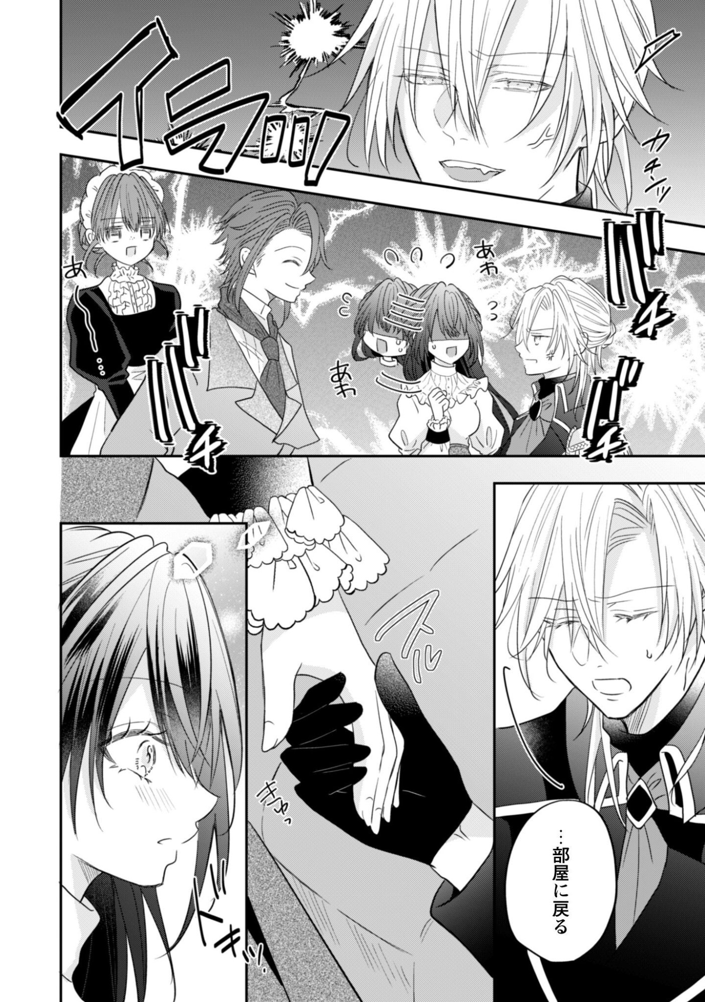 KOKORO WO TOZASHITA KOUSHAKU KAKKA TO KONYAKU SHITA HAZU NA NO NI, NAZE KA TAISETSU NI SASETE SHIMATTEMASU! Chapter 22 page 23 - nihonkuni.com