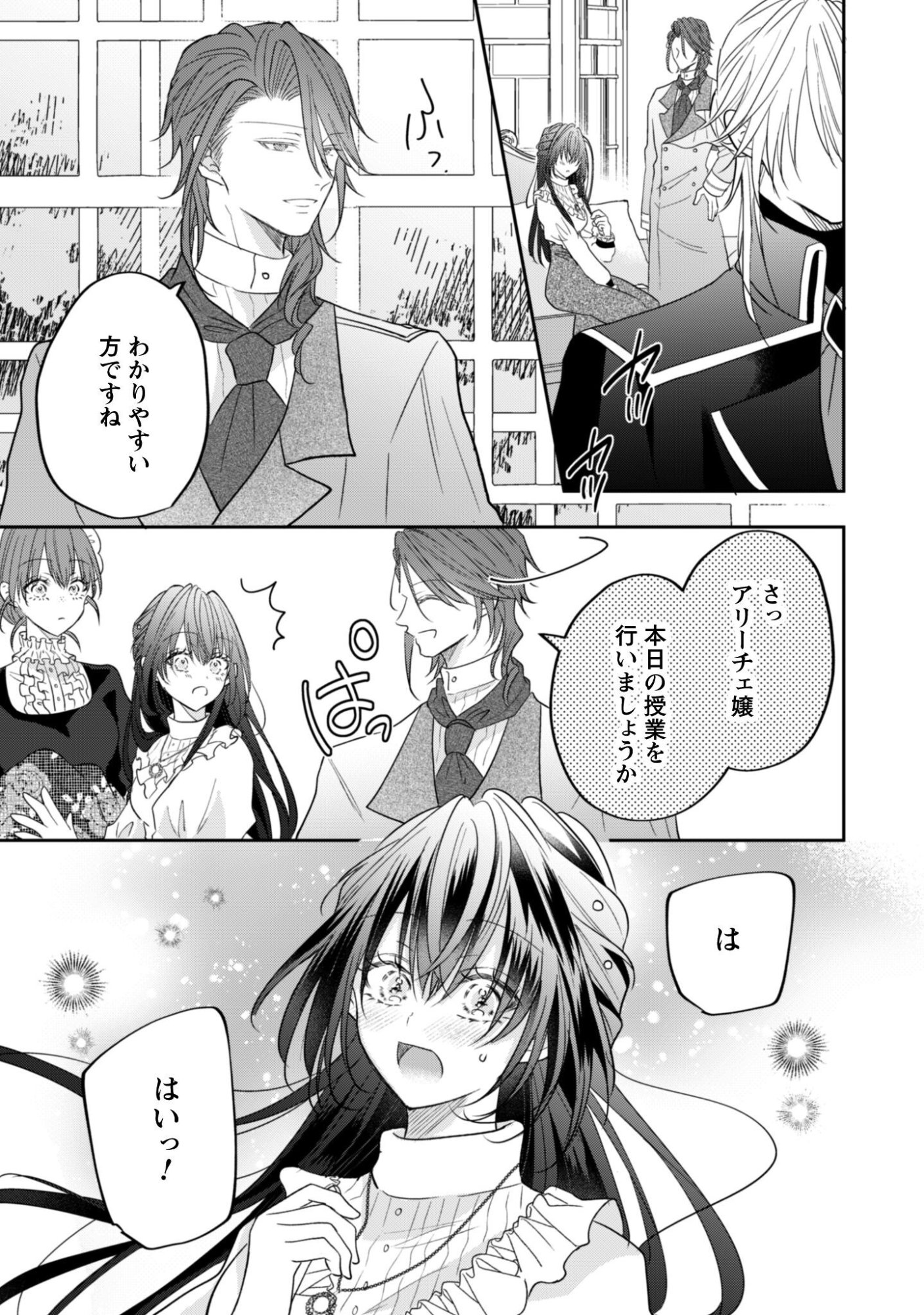 KOKORO WO TOZASHITA KOUSHAKU KAKKA TO KONYAKU SHITA HAZU NA NO NI, NAZE KA TAISETSU NI SASETE SHIMATTEMASU! Chapter 22 page 24 - nihonkuni.com