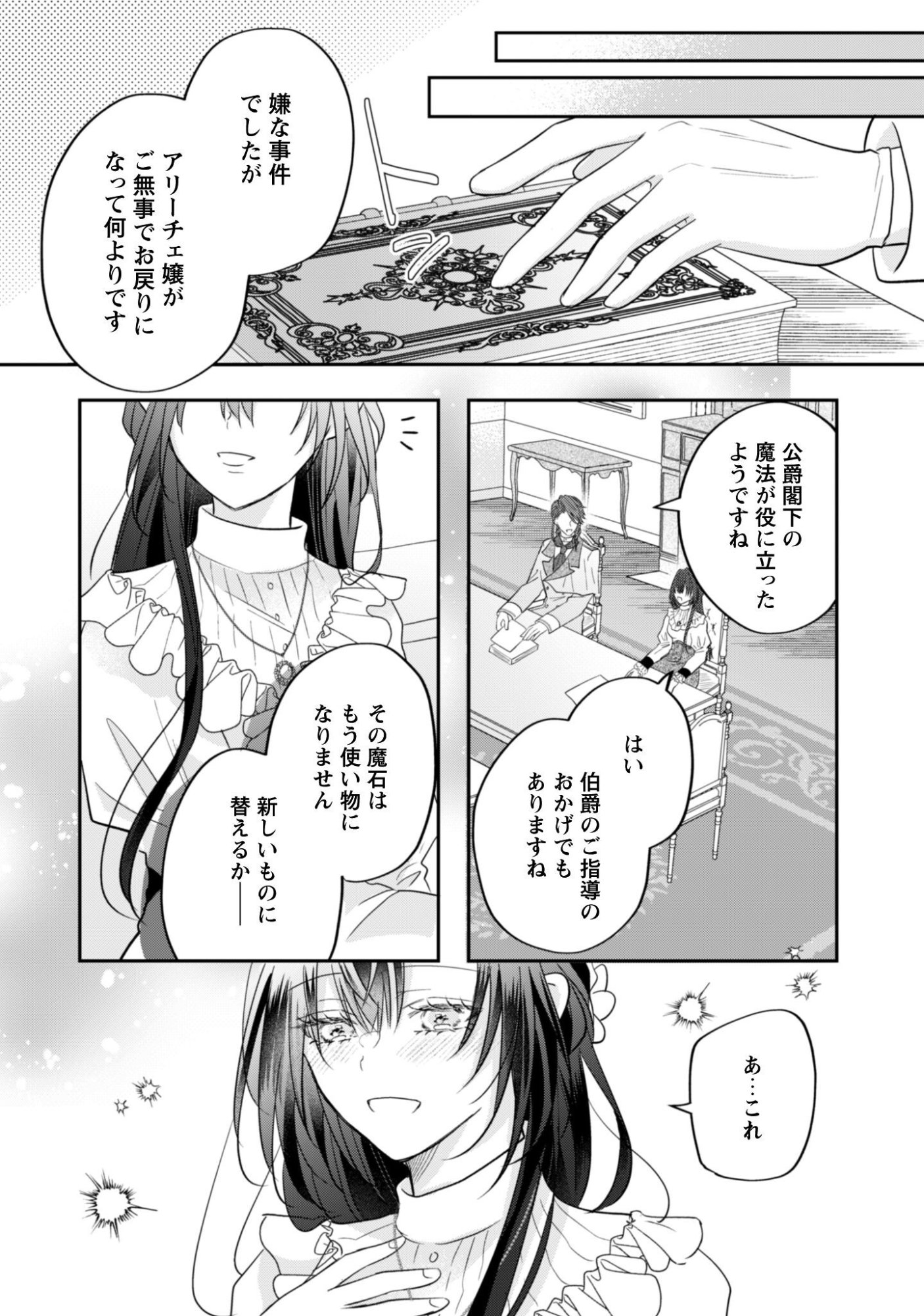 KOKORO WO TOZASHITA KOUSHAKU KAKKA TO KONYAKU SHITA HAZU NA NO NI, NAZE KA TAISETSU NI SASETE SHIMATTEMASU! Chapter 22 page 25 - nihonkuni.com