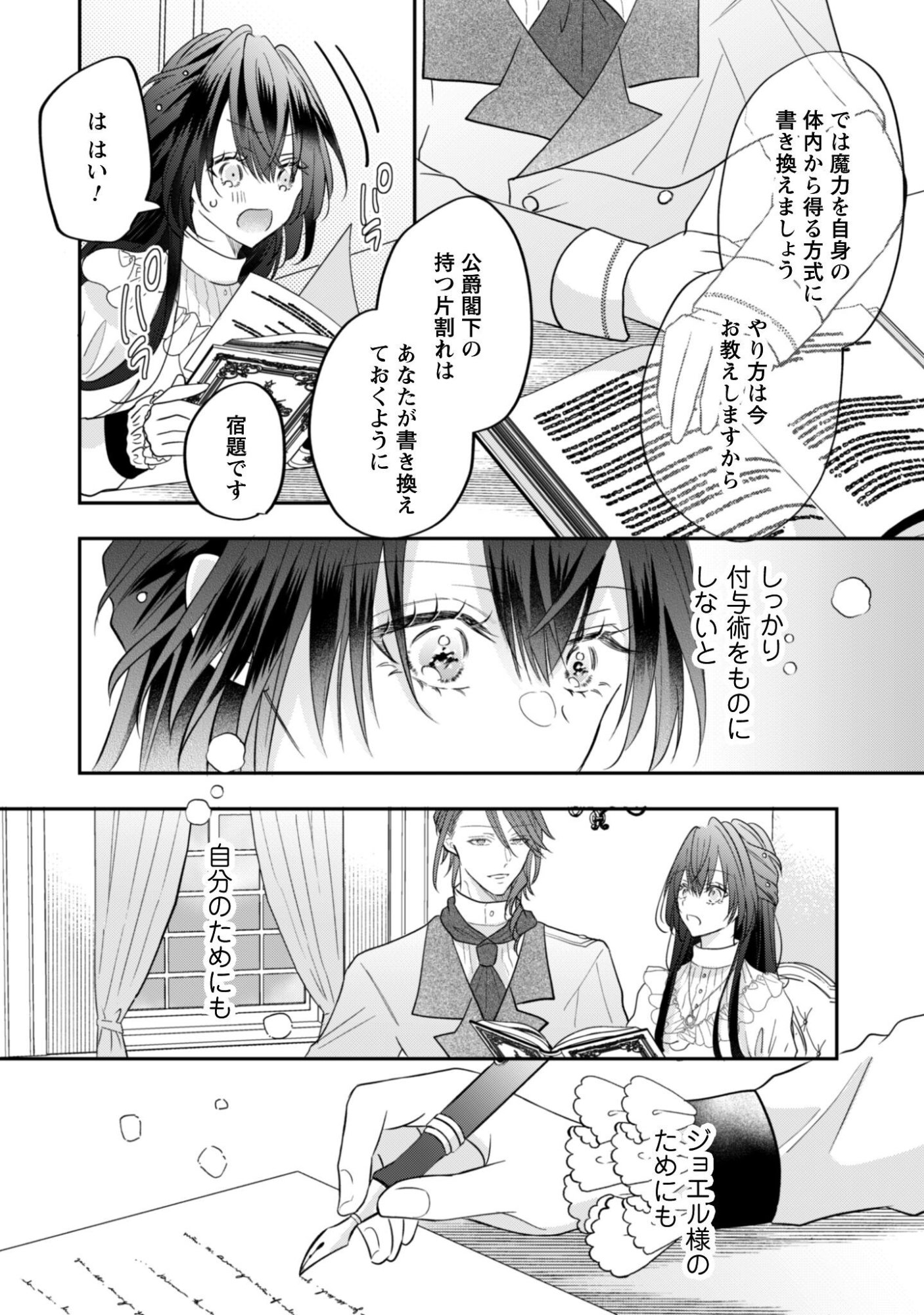 KOKORO WO TOZASHITA KOUSHAKU KAKKA TO KONYAKU SHITA HAZU NA NO NI, NAZE KA TAISETSU NI SASETE SHIMATTEMASU! Chapter 22 page 27 - nihonkuni.com