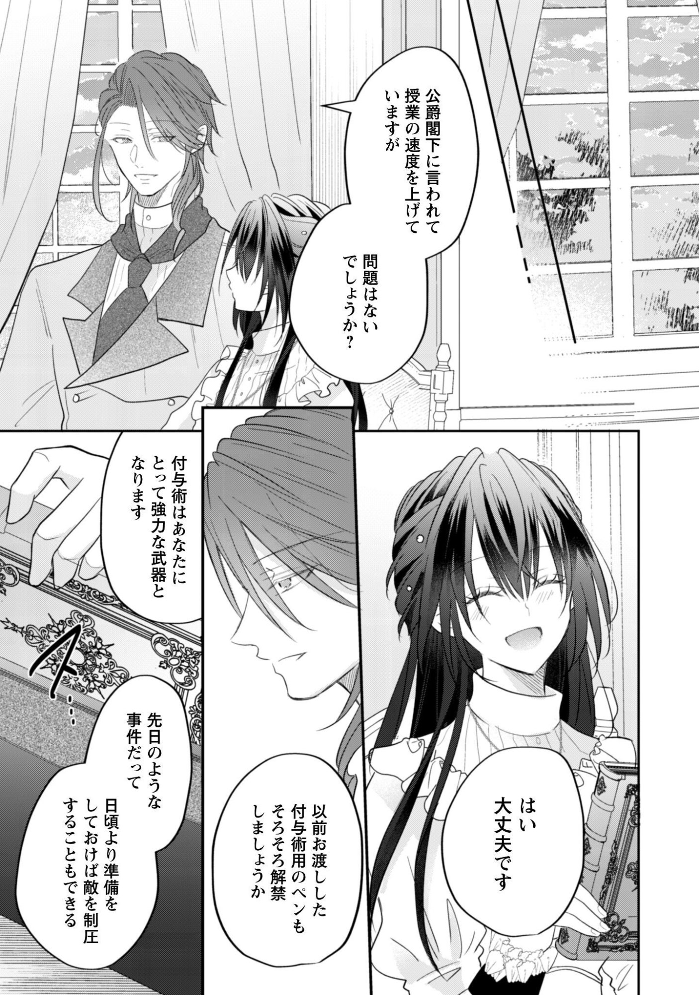 KOKORO WO TOZASHITA KOUSHAKU KAKKA TO KONYAKU SHITA HAZU NA NO NI, NAZE KA TAISETSU NI SASETE SHIMATTEMASU! Chapter 22 page 28 - nihonkuni.com