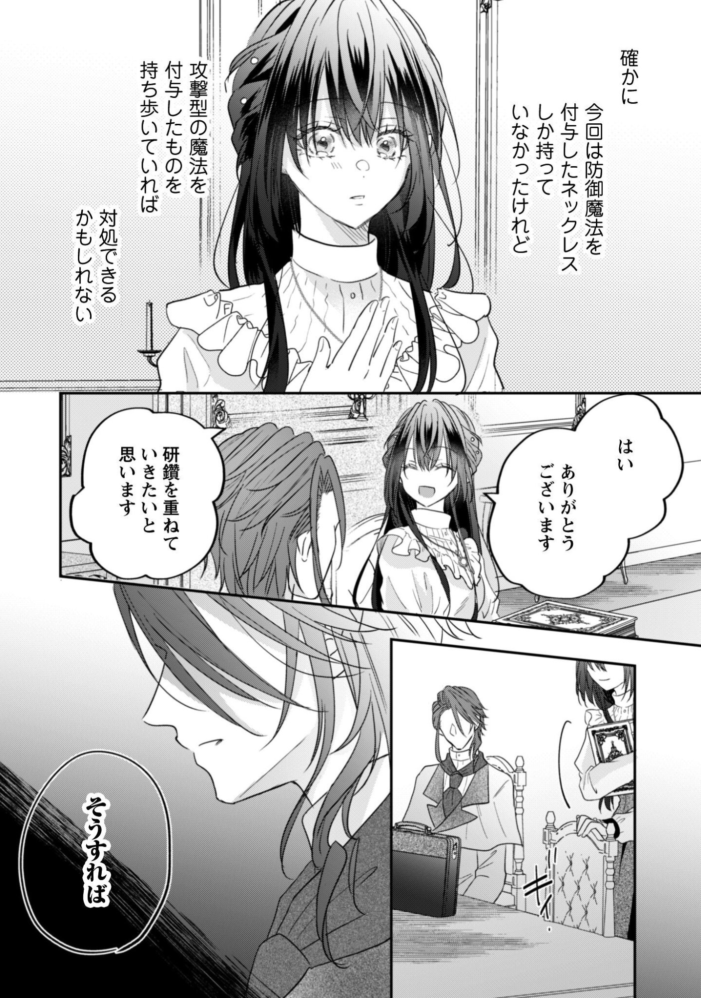 KOKORO WO TOZASHITA KOUSHAKU KAKKA TO KONYAKU SHITA HAZU NA NO NI, NAZE KA TAISETSU NI SASETE SHIMATTEMASU! Chapter 22 page 29 - nihonkuni.com