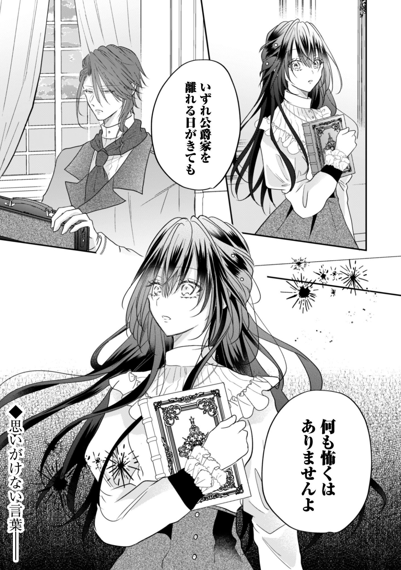 KOKORO WO TOZASHITA KOUSHAKU KAKKA TO KONYAKU SHITA HAZU NA NO NI, NAZE KA TAISETSU NI SASETE SHIMATTEMASU! Chapter 22 page 30 - nihonkuni.com