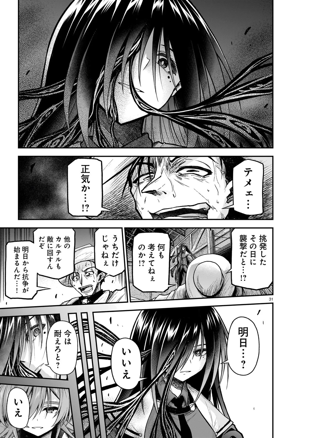 Read ONEE-SAMA TO KYOJIN Chapter 31.1 [High Quality / Full] - Page 31 - dark.nicomanga.com
