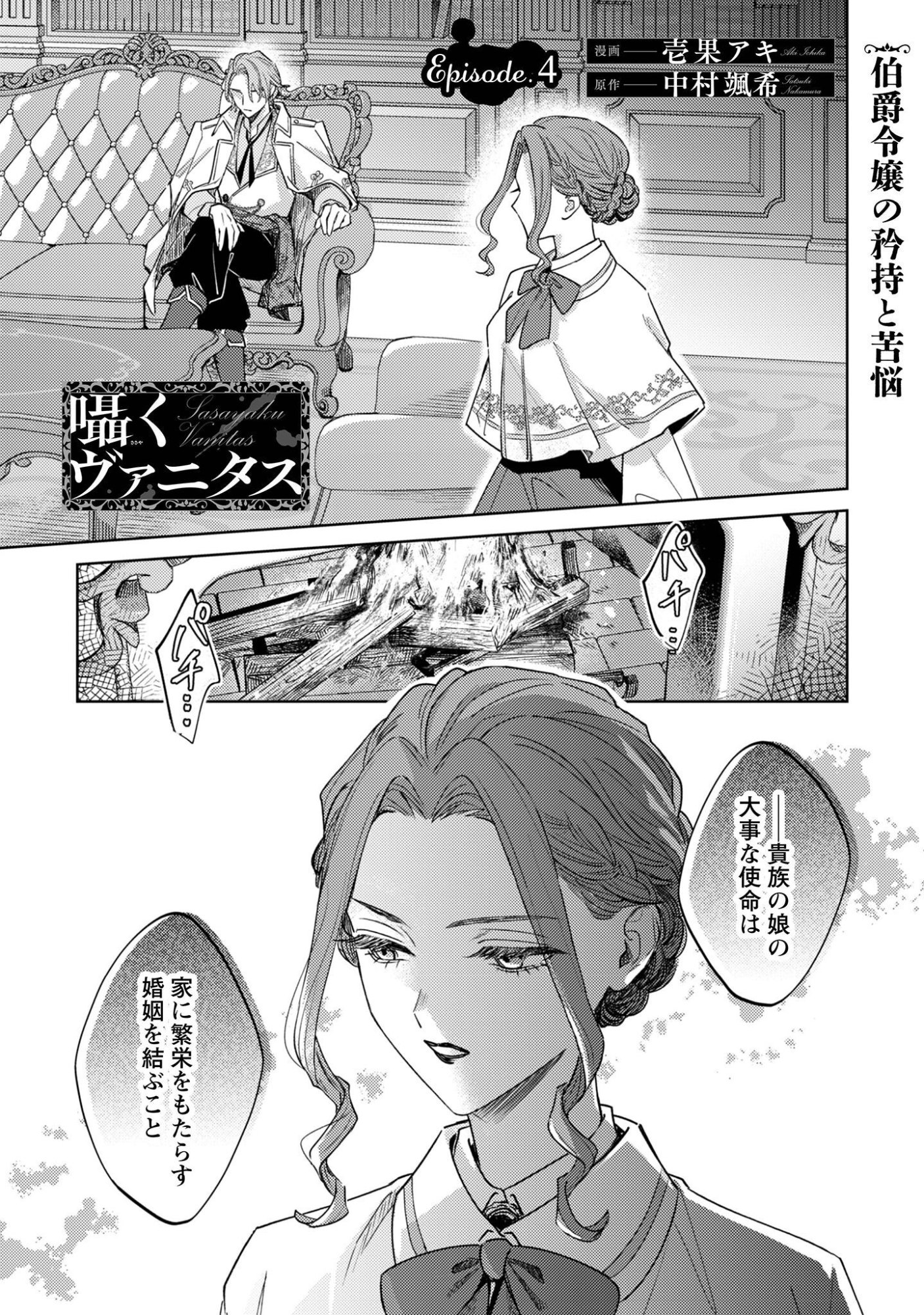 Read Sasayaku Vanitas Chapter 4 [High Quality / Full] - Page 2 - nicomanga.com