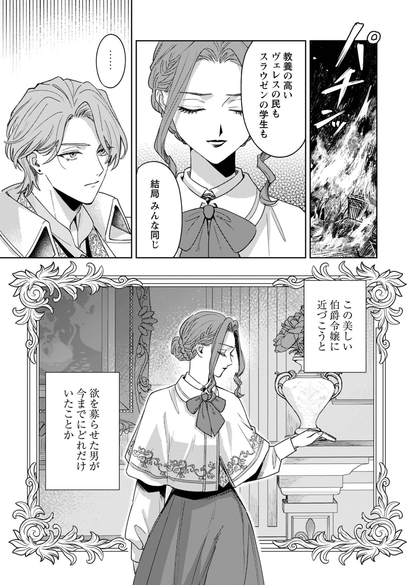 Read Sasayaku Vanitas Chapter 4 [High Quality / Full] - Page 4 - nicomanga.com
