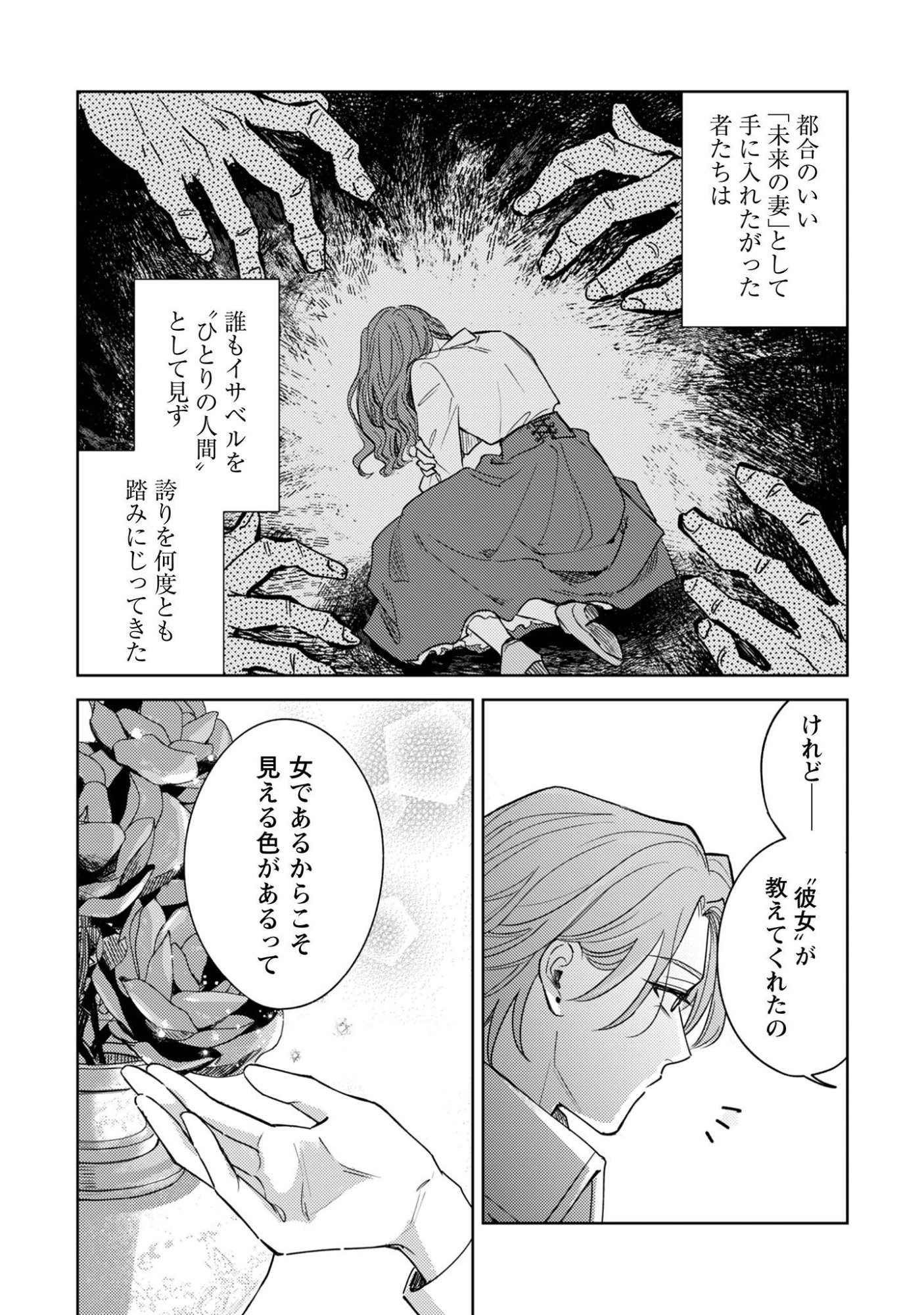 Read Sasayaku Vanitas Chapter 4 [High Quality / Full] - Page 5 - nicomanga.com