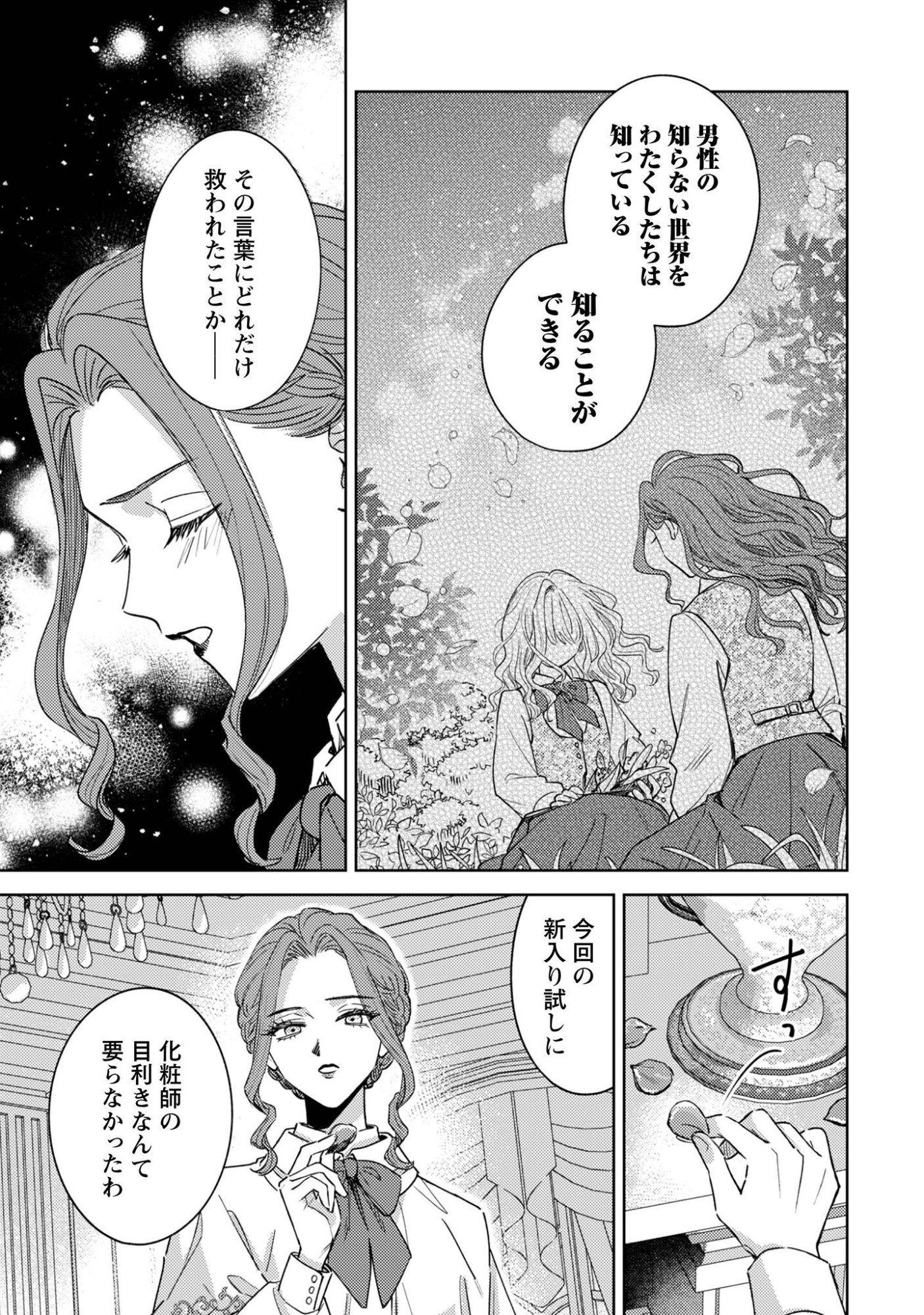 Read Sasayaku Vanitas Chapter 4 [High Quality / Full] - Page 6 - nicomanga.com