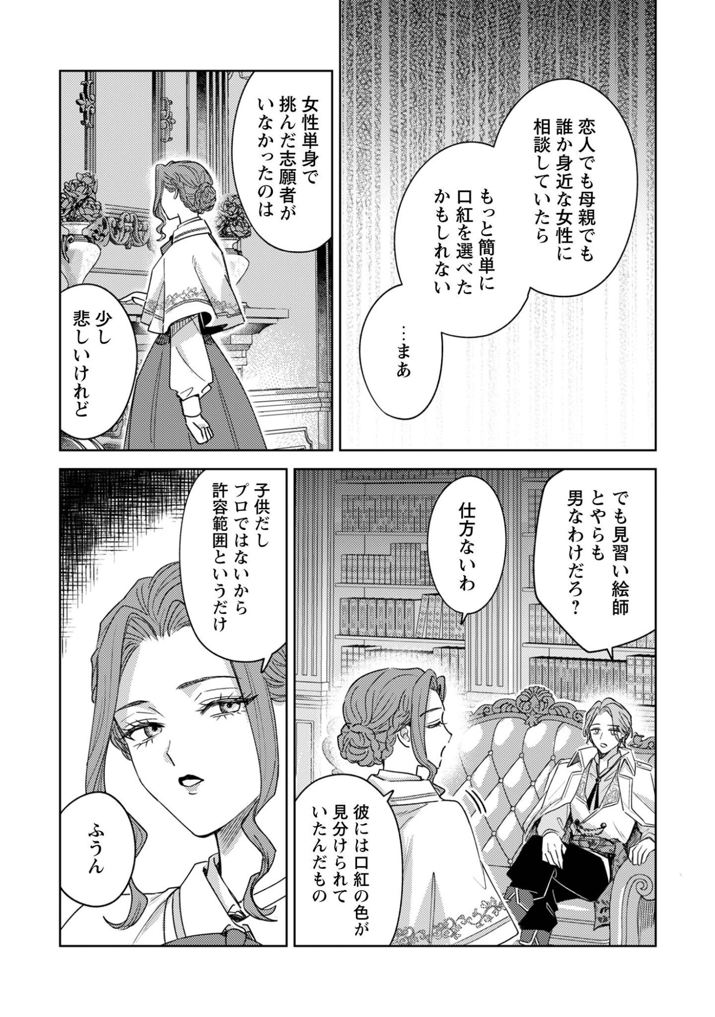 Read Sasayaku Vanitas Chapter 4 [High Quality / Full] - Page 7 - nicomanga.com