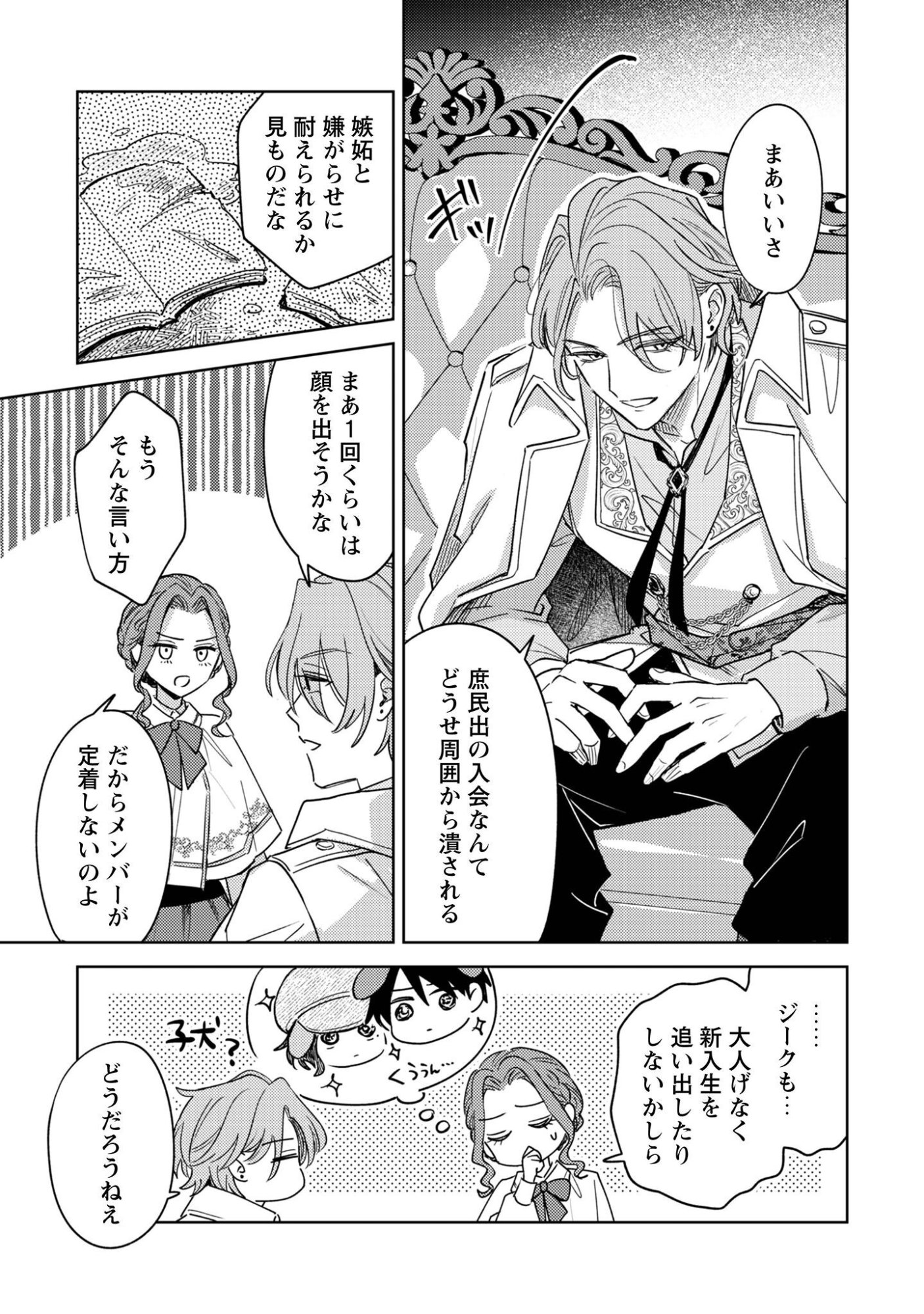 Read Sasayaku Vanitas Chapter 4 [High Quality / Full] - Page 8 - nicomanga.com