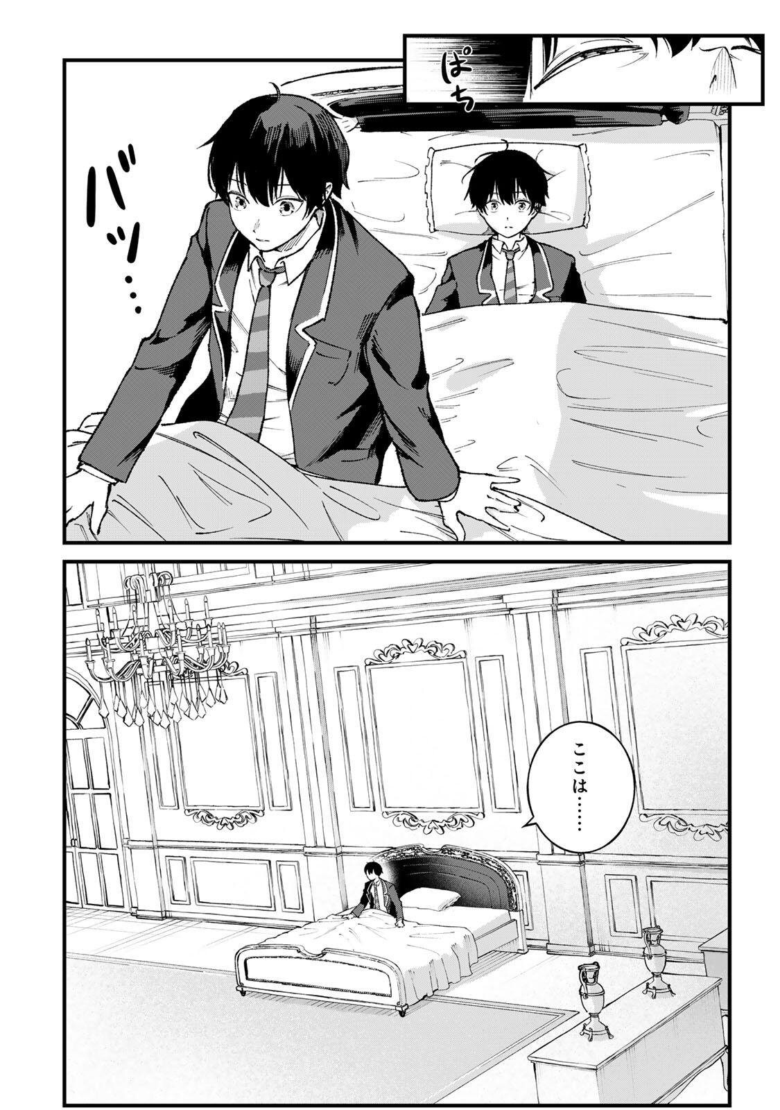 ICHIOKU NEN SHUGYO NO MUJIKAKU KENSEI ~TADA NO BO DA TO BAKA NI SARETA BANNO NO JINGI TO, KYOKUGEN NO SHUGYO DE UMIDASHITA "KENKI" NO JINKAKU DE ISEKAI O ATTO SURU~ Chapter 1 - Page 32